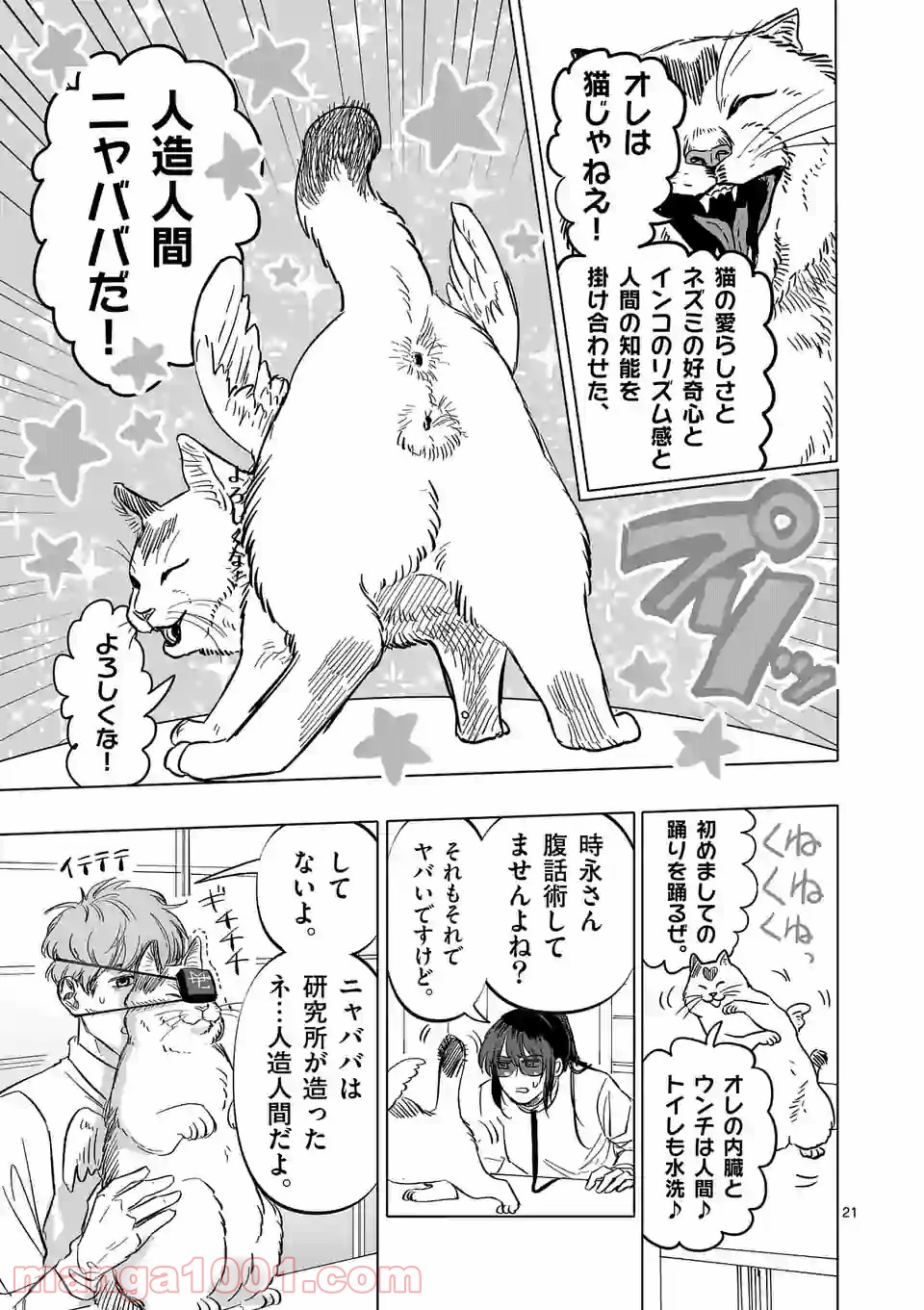 アフターゴッド - raw - 第2話 - https://jppp.mangajikan.cc/jppp/05011320/xjgsqmy3s10.jpg
