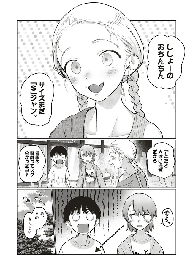 サーシャちゃんとクラスメイトオタクくん - raw - 第41話 - https://jppp.mangajikan.cc/jppp/05011340/uqj3mju3aih.jpg