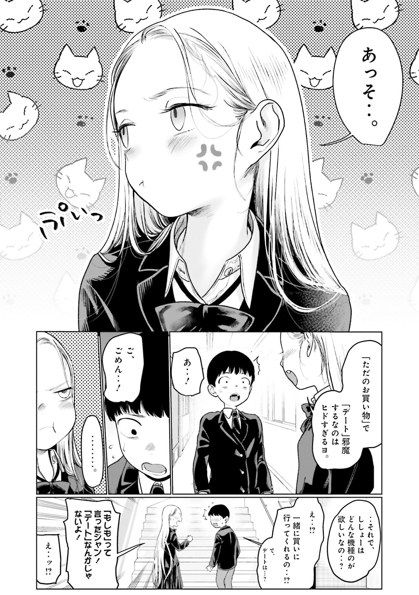 サーシャちゃんとクラスメイトオタクくん - raw - 第19話 - https://jppp.mangajikan.cc/jppp/05011344/atpfdxl1pgr.jpg