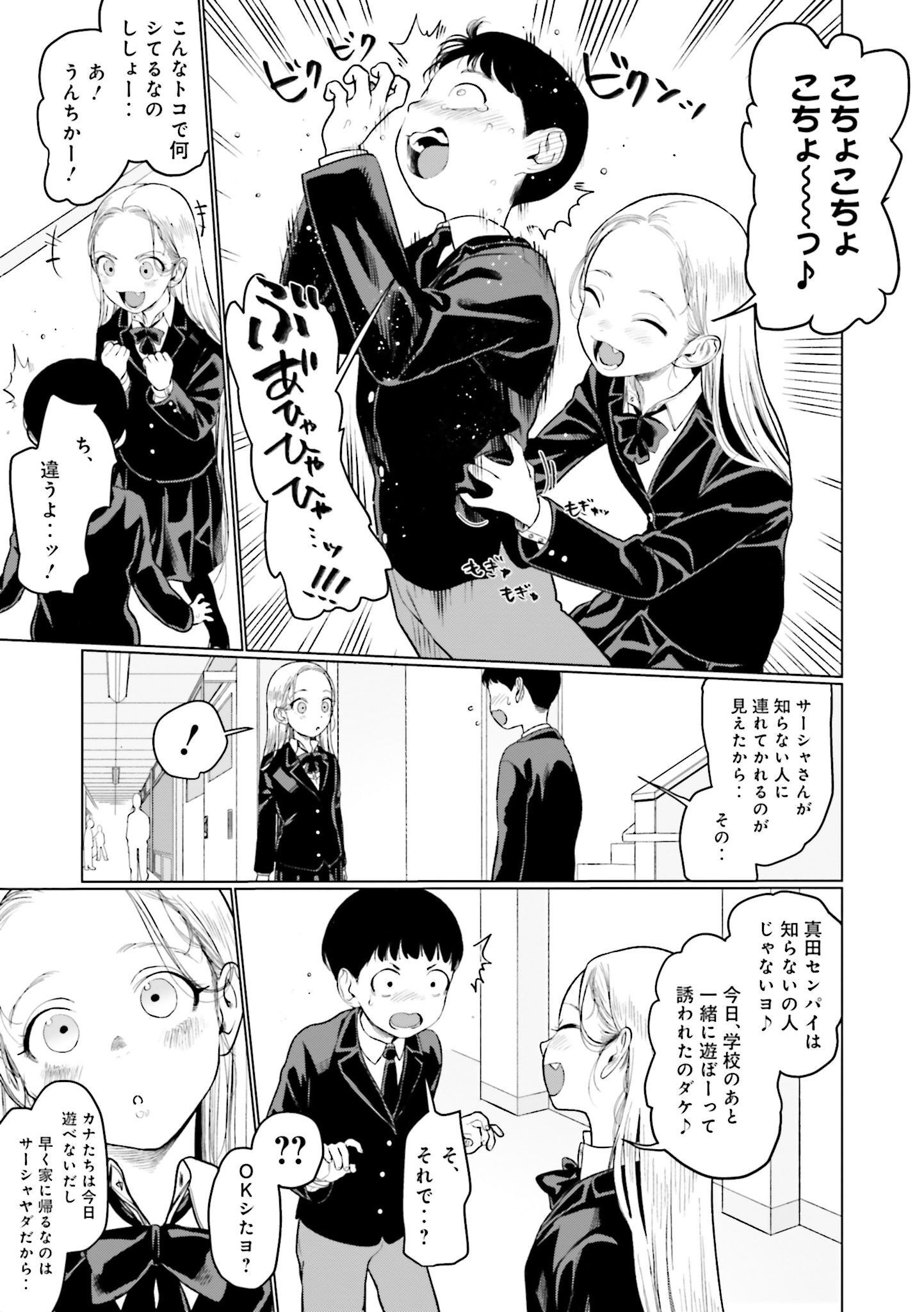 サーシャちゃんとクラスメイトオタクくん - raw - 第19話 - https://jppp.mangajikan.cc/jppp/05011344/nwexyzvhwlv.jpg
