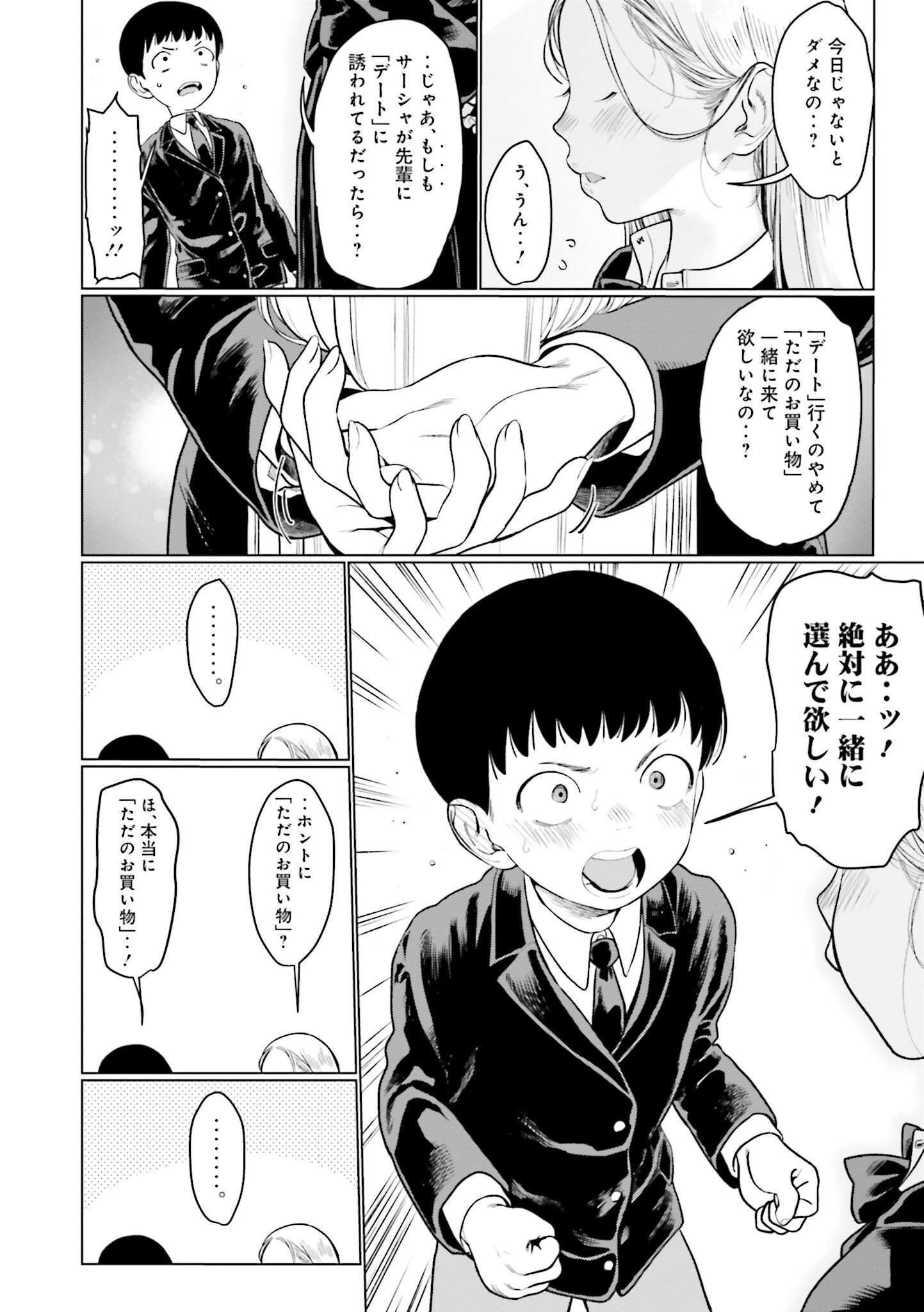 サーシャちゃんとクラスメイトオタクくん - raw - 第19話 - https://jppp.mangajikan.cc/jppp/05011344/resno1ls4ys.jpg