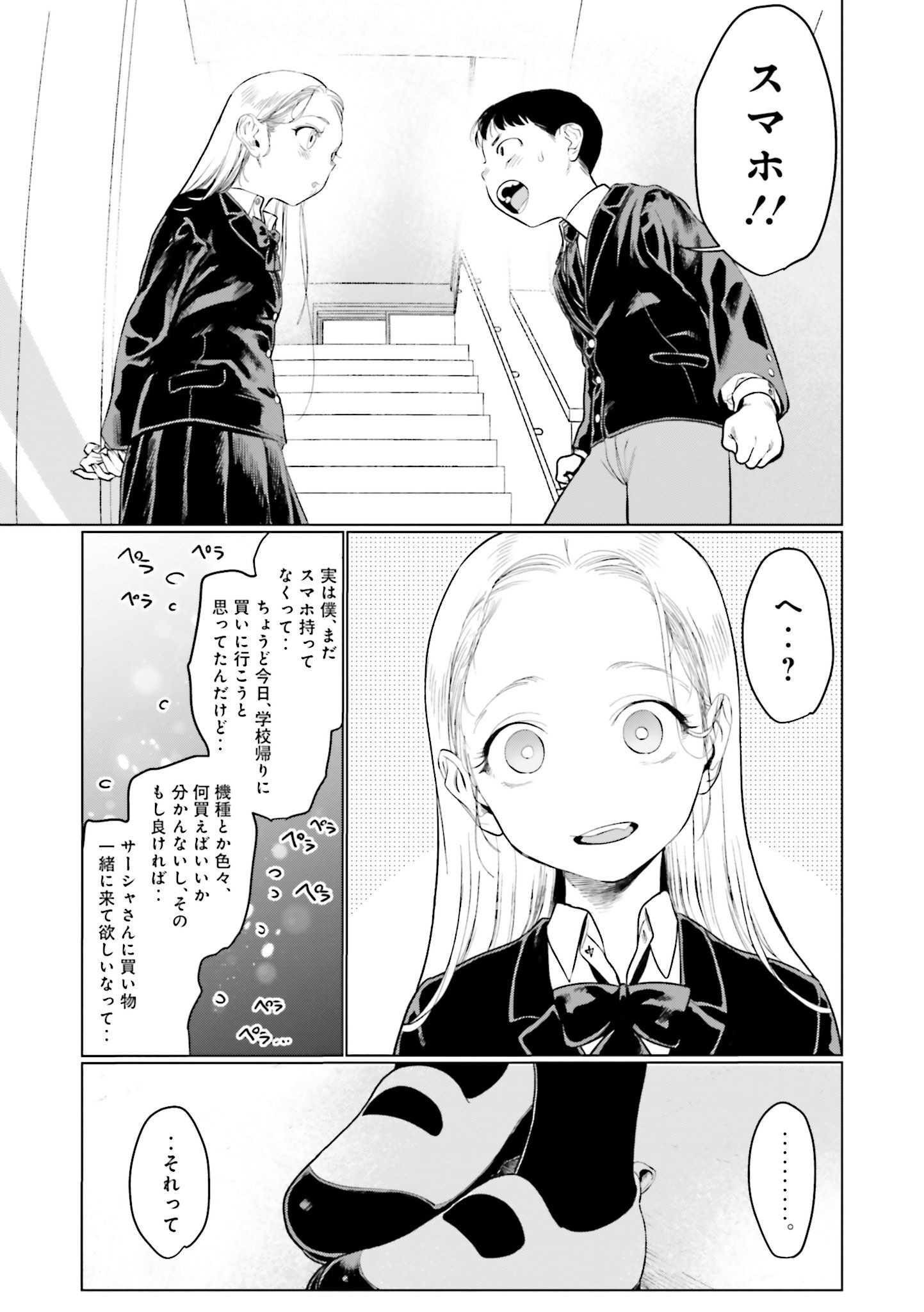サーシャちゃんとクラスメイトオタクくん - raw - 第19話 - https://jppp.mangajikan.cc/jppp/05011344/y0yc2kvq1ah.jpg
