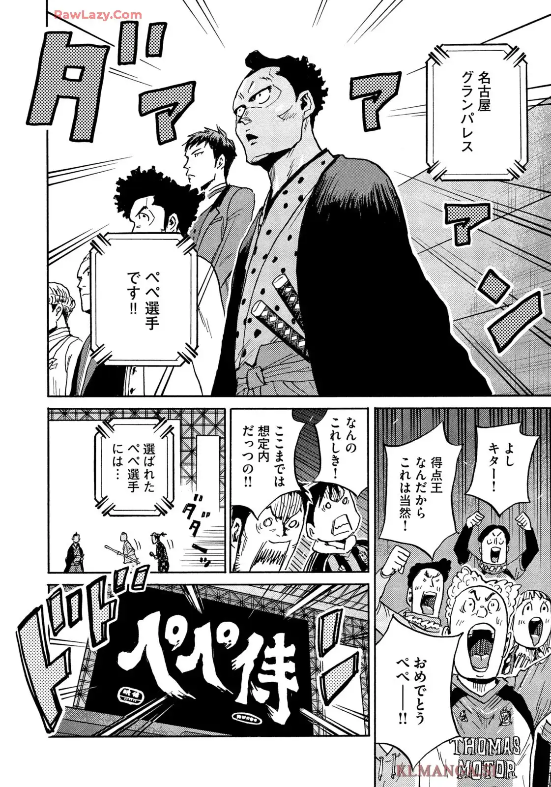 ジャイアントキリング 第671話 - Page 14