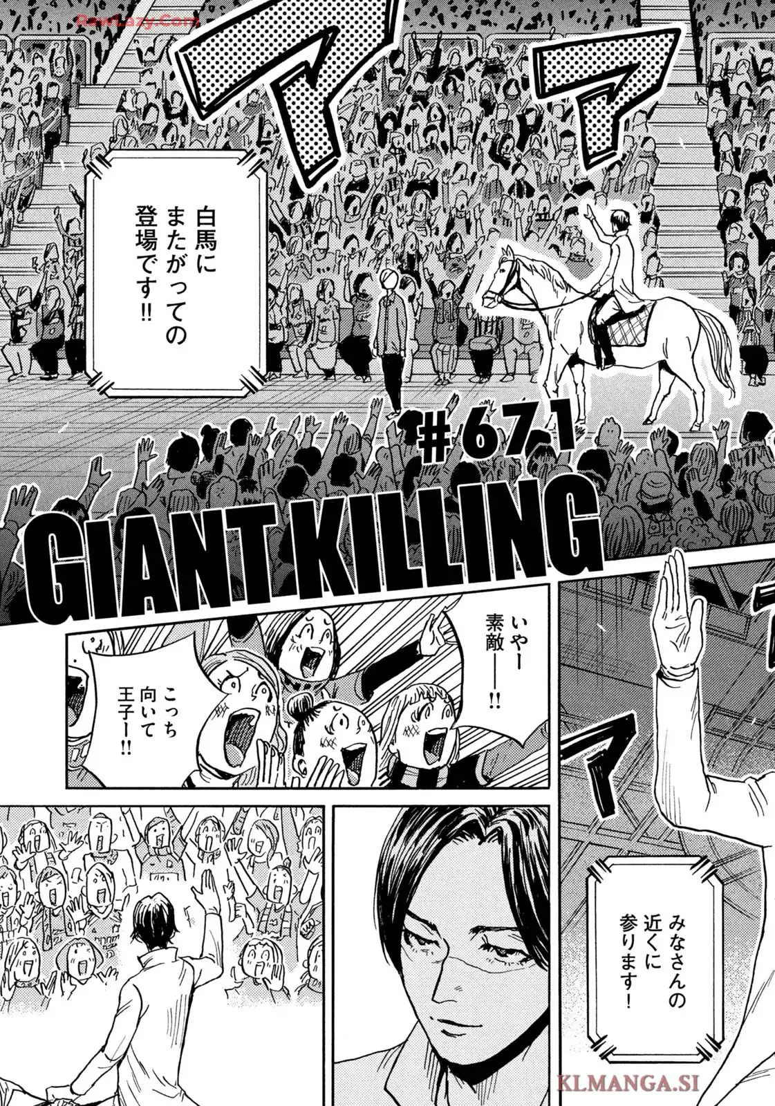 ジャイアントキリング 第671話 - Page 3