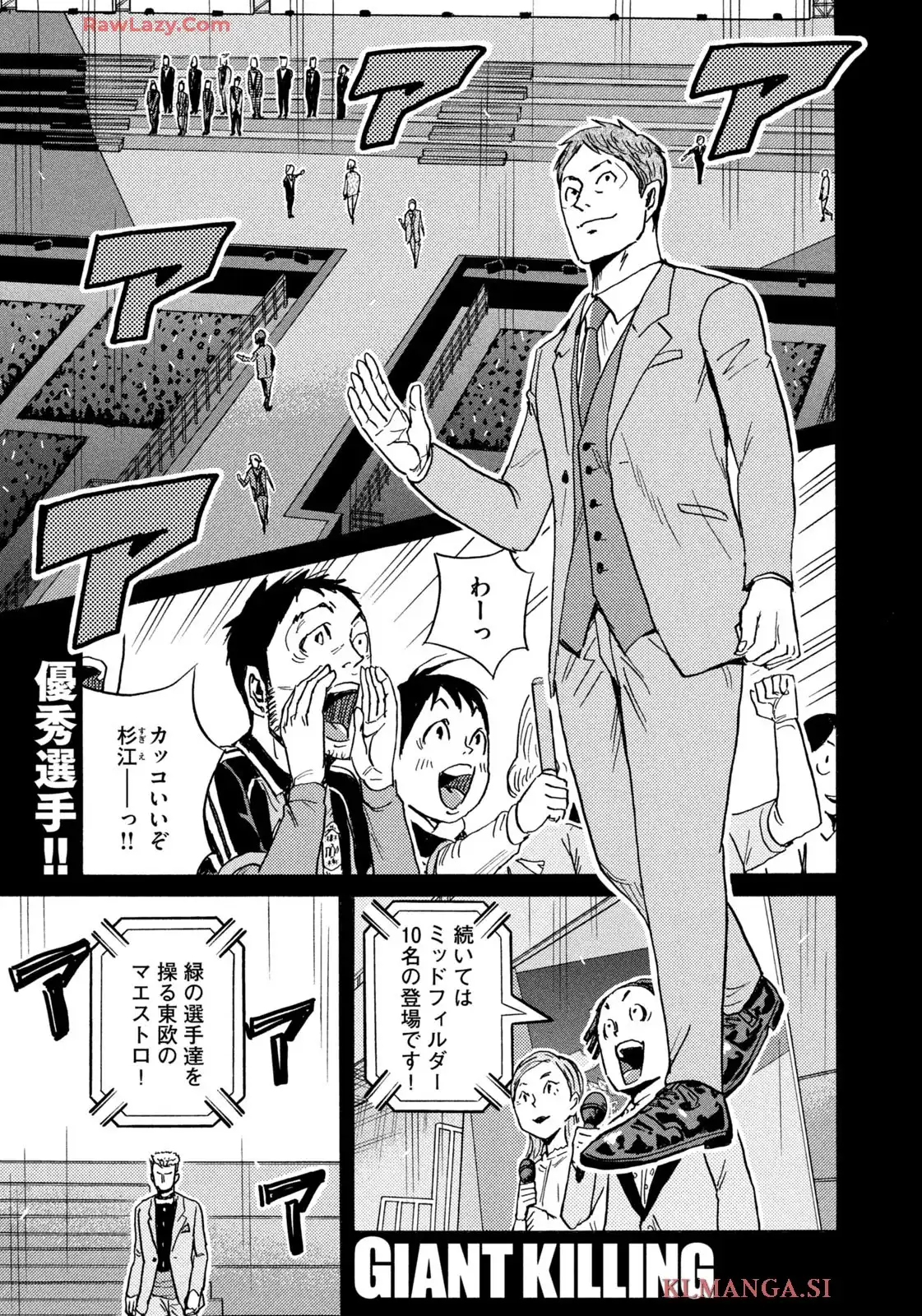 ジャイアントキリング 第669話 - Page 1