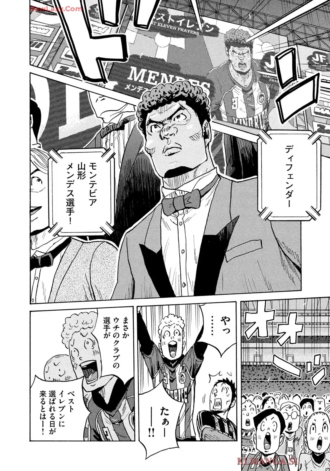 ジャイアントキリング 第669話 - Page 18