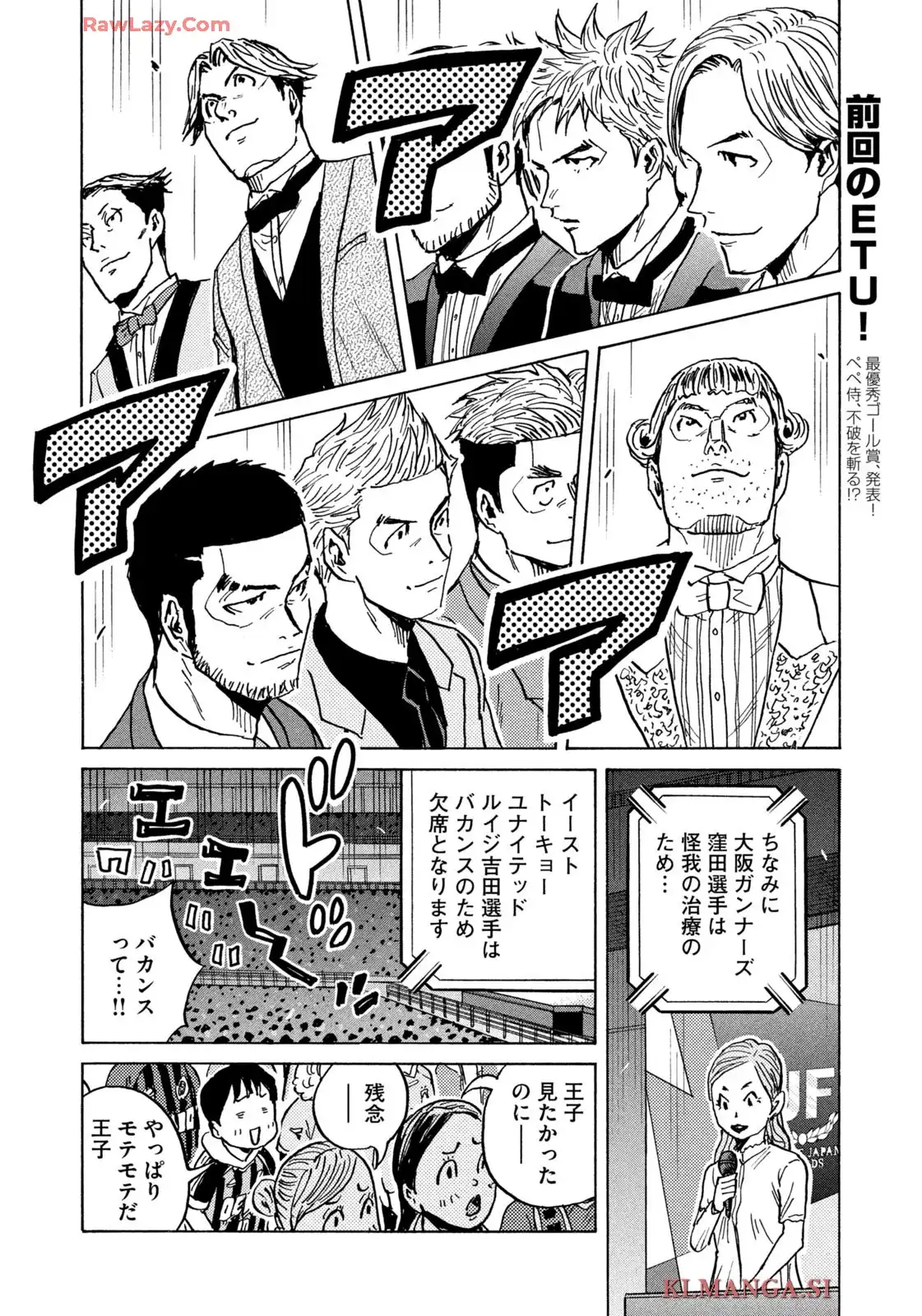 ジャイアントキリング 第669話 - Page 12