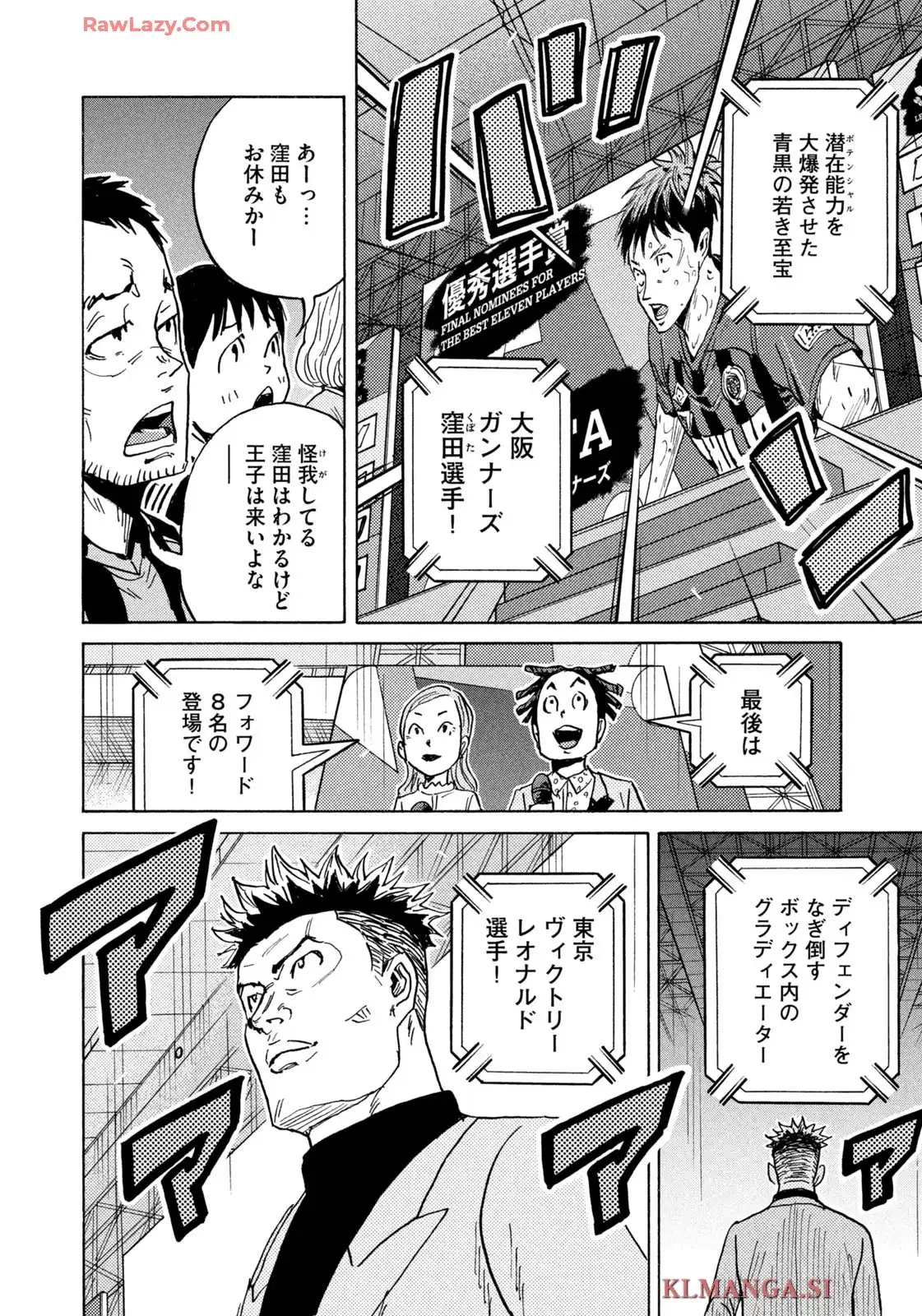 ジャイアントキリング 第669話 - Page 6