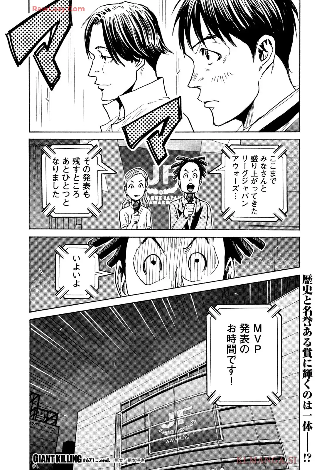 ジャイアントキリング 第671話 - Page 20