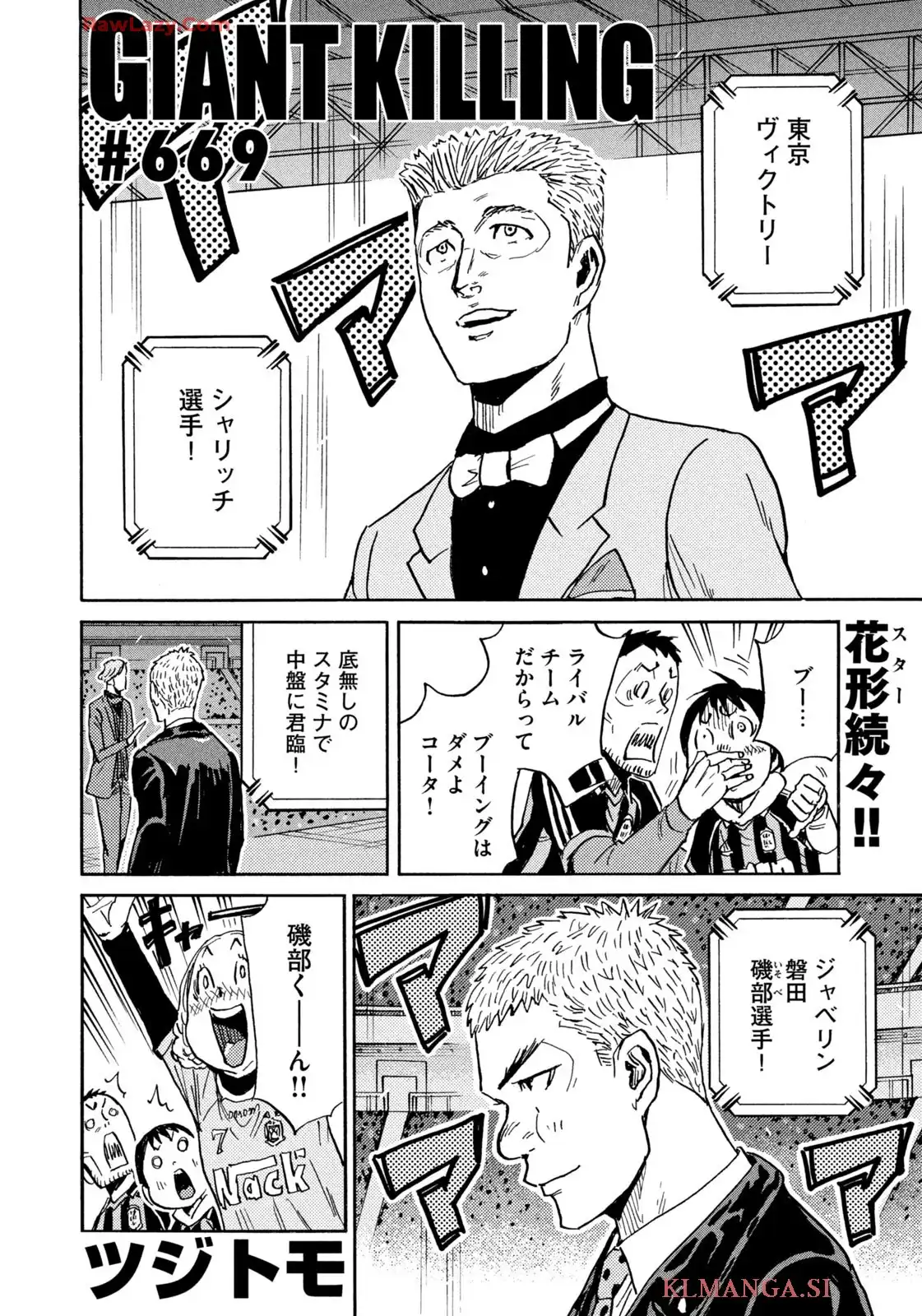 ジャイアントキリング 第669話 - Page 2