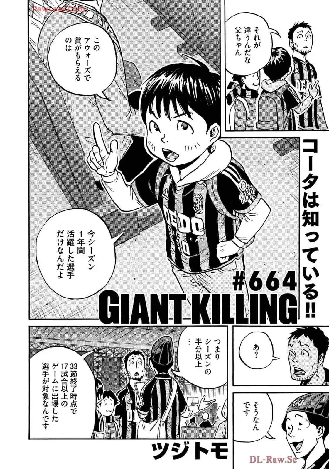 ジャイアントキリング 第664話 - Page 2