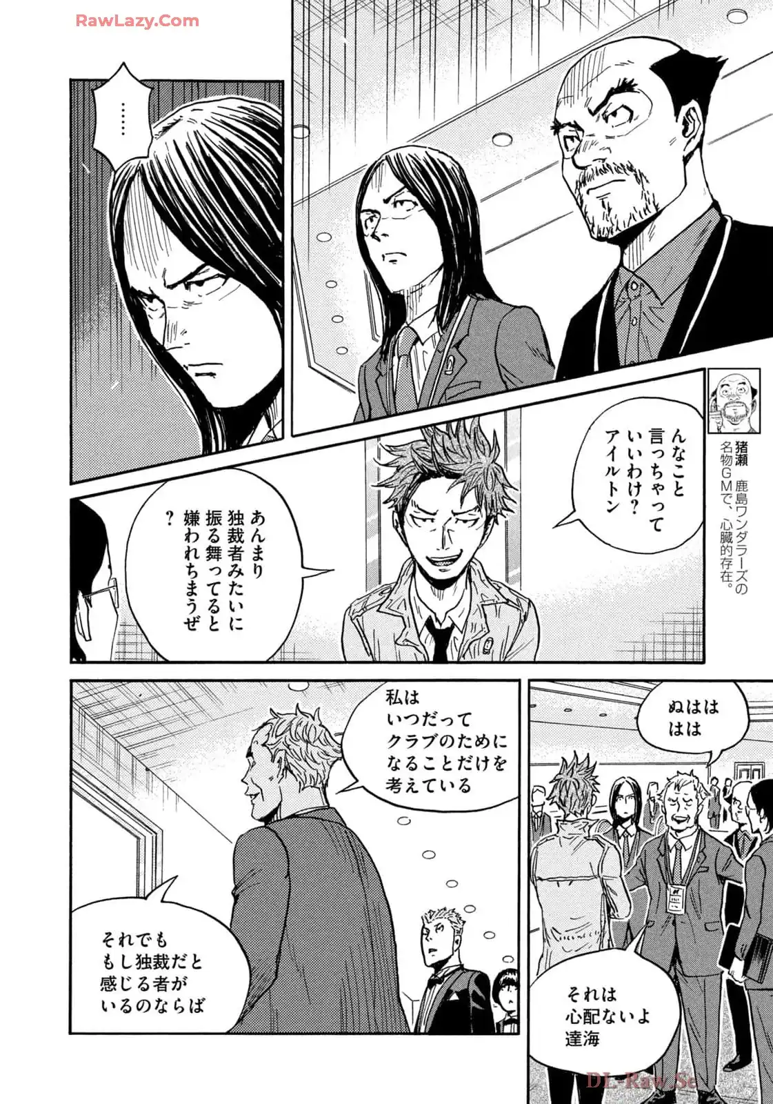 ジャイアントキリング 第665話 - Page 12
