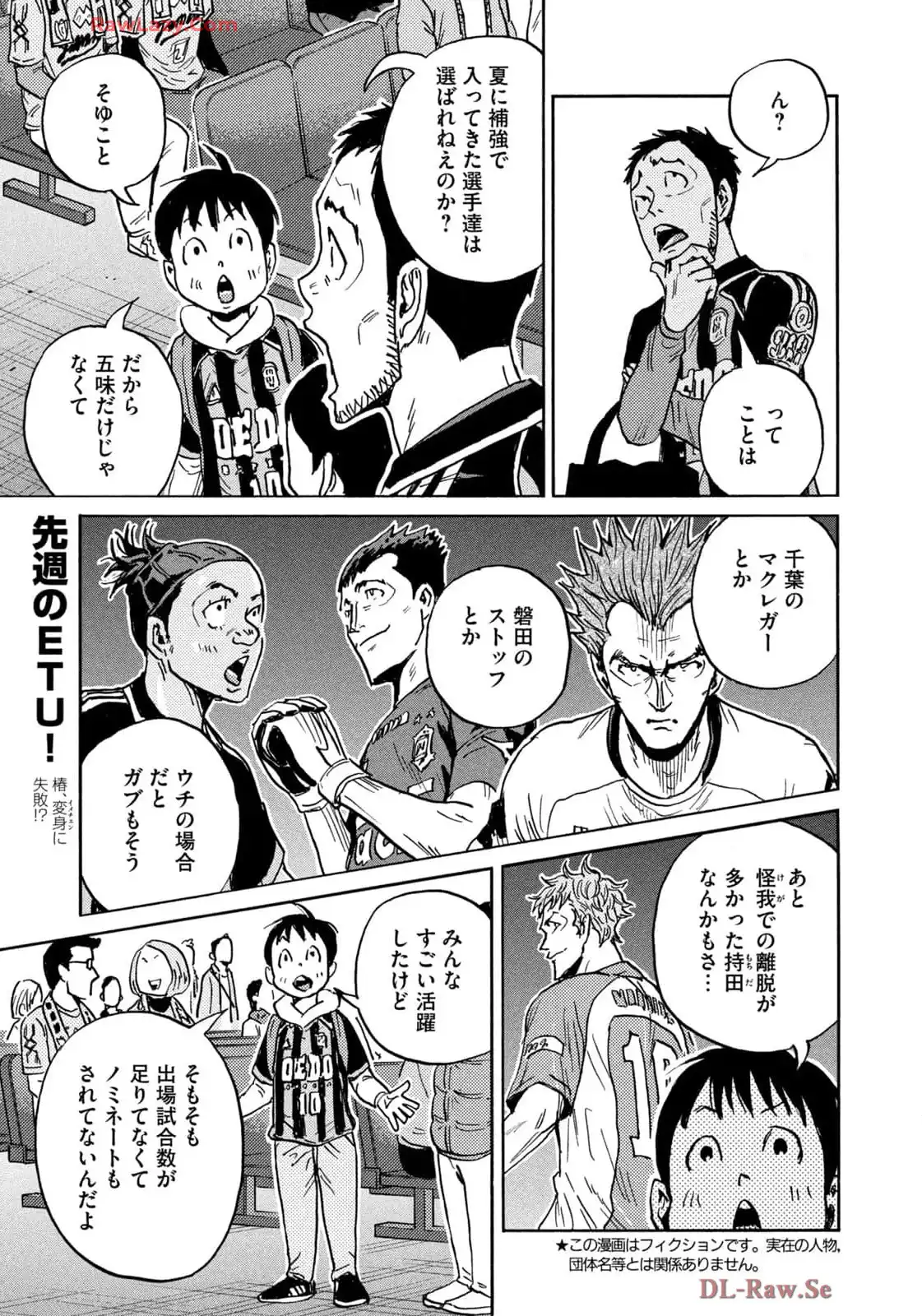 ジャイアントキリング 第664話 - Page 3
