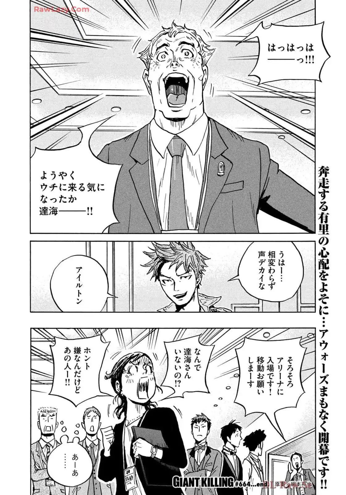 ジャイアントキリング 第664話 - Page 20