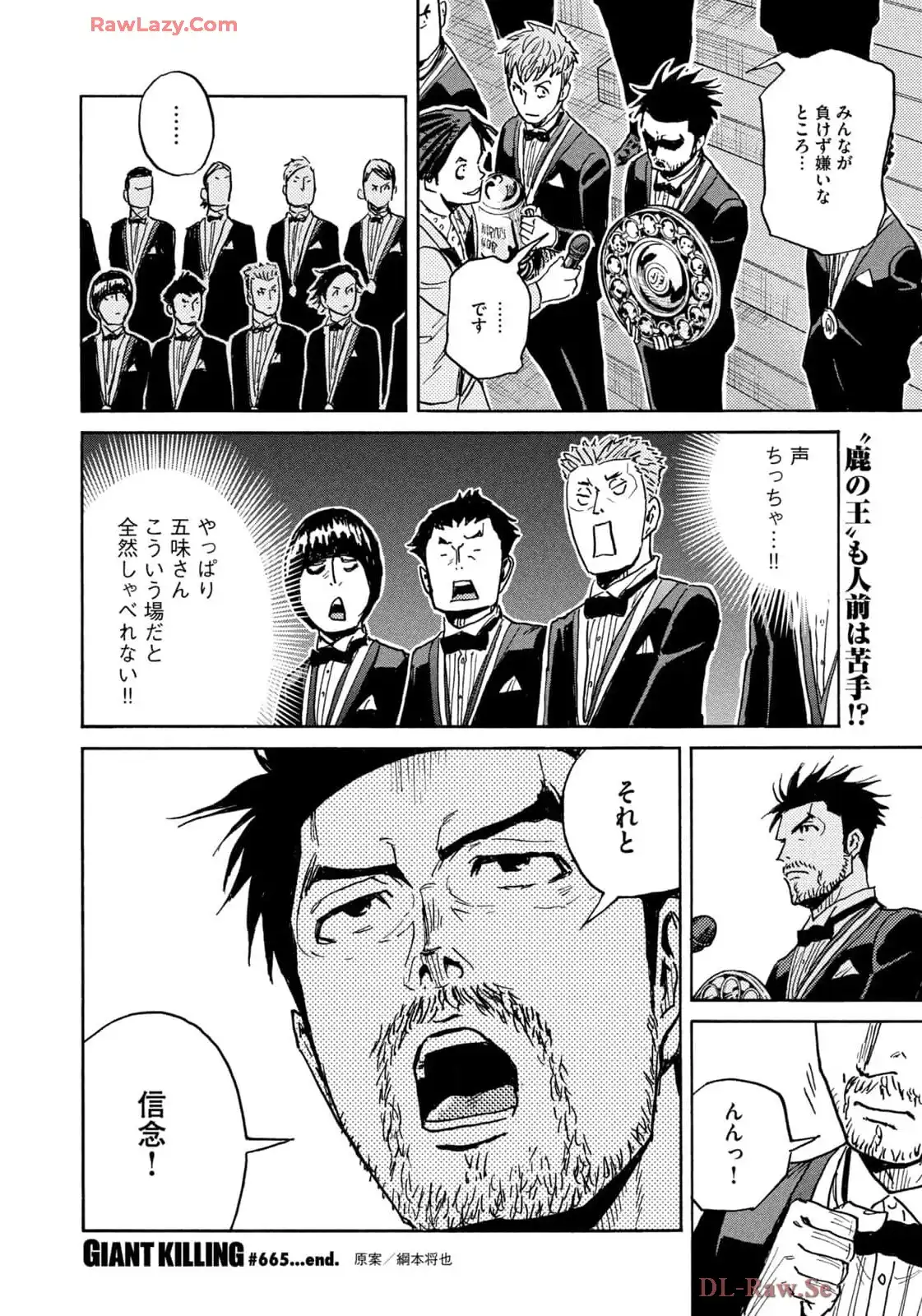 ジャイアントキリング 第665話 - Page 24