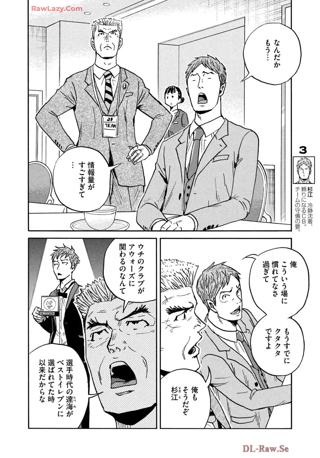 ジャイアントキリング 第664話 - Page 10