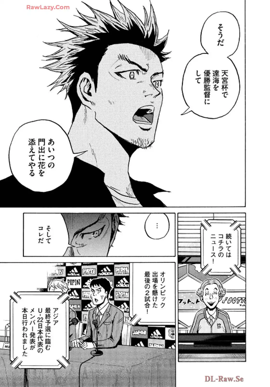 ジャイアントキリング 第662話 - Page 15