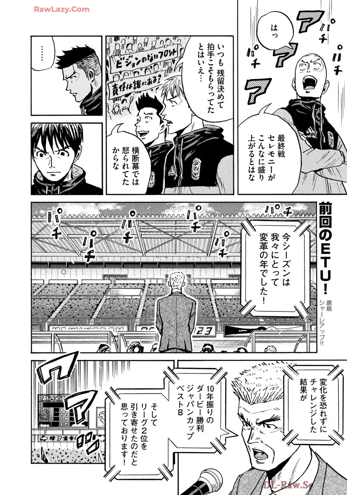 ジャイアントキリング 第660話 - Page 4