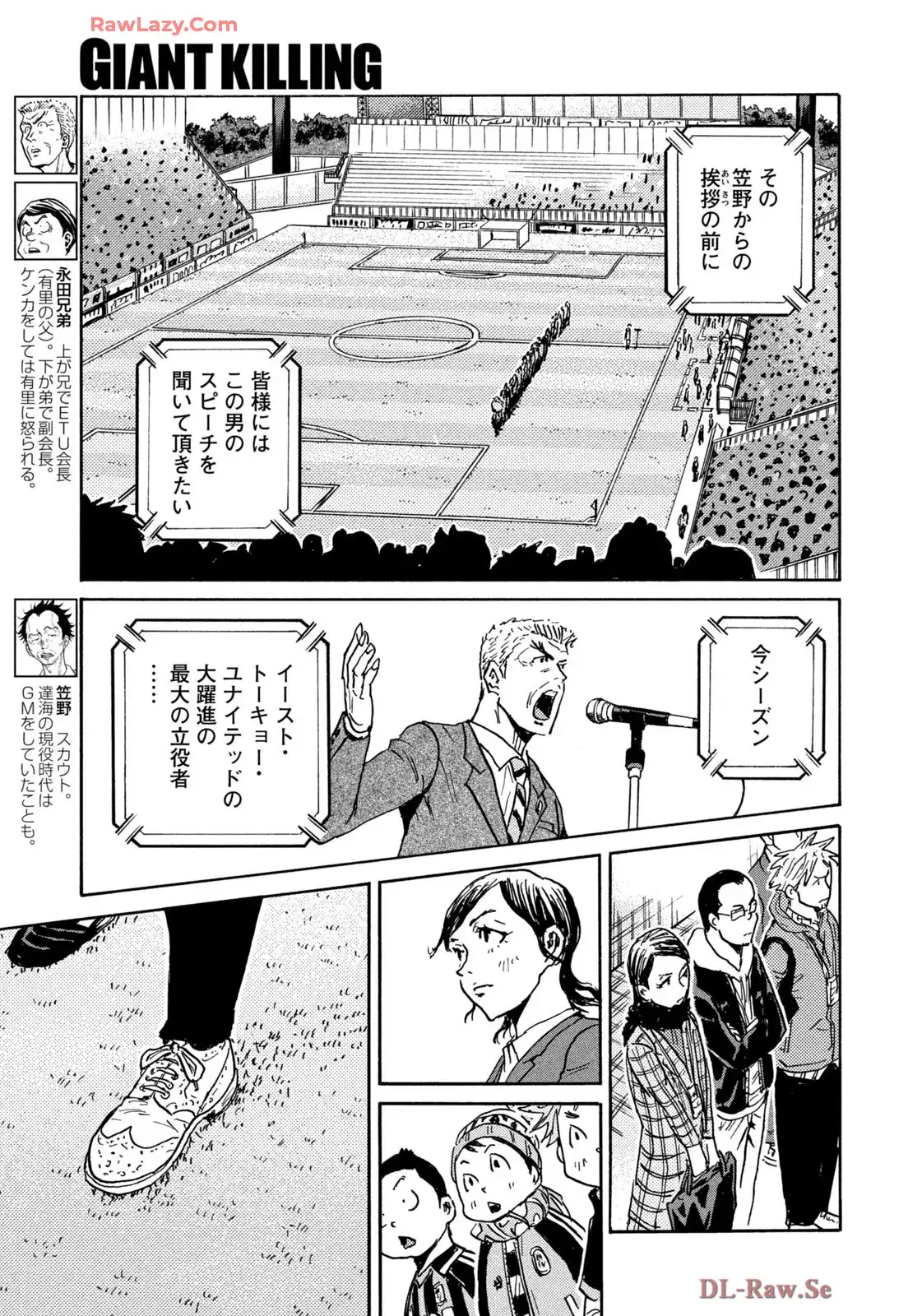 ジャイアントキリング 第660話 - Page 7