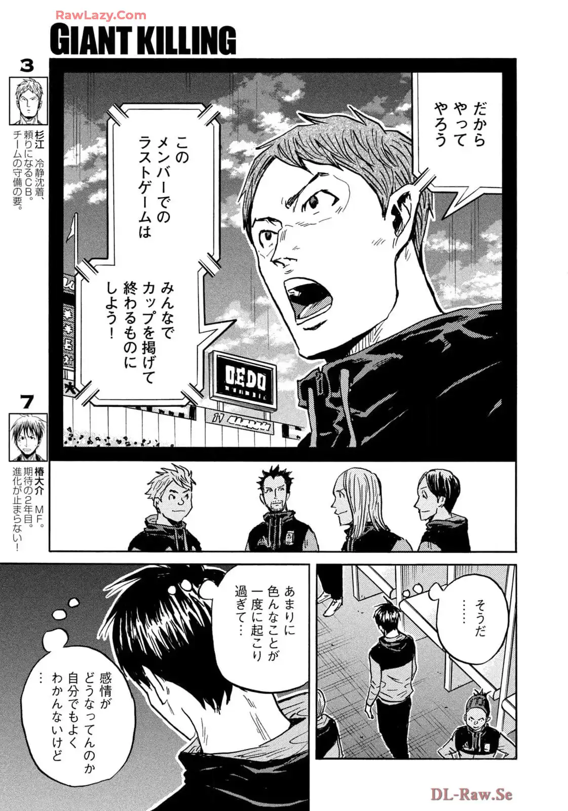 ジャイアントキリング 第661話 - Page 19