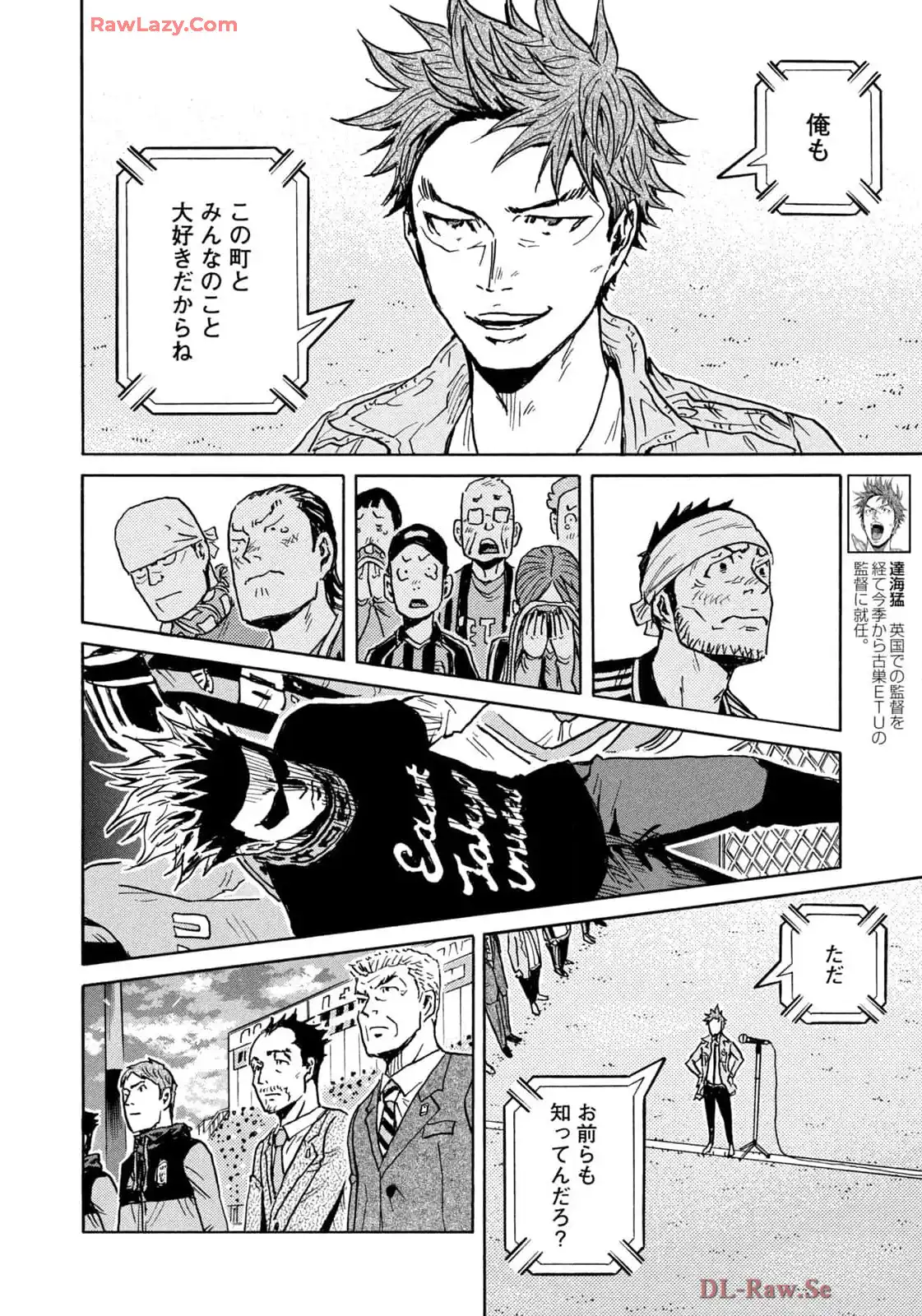 ジャイアントキリング 第661話 - Page 6