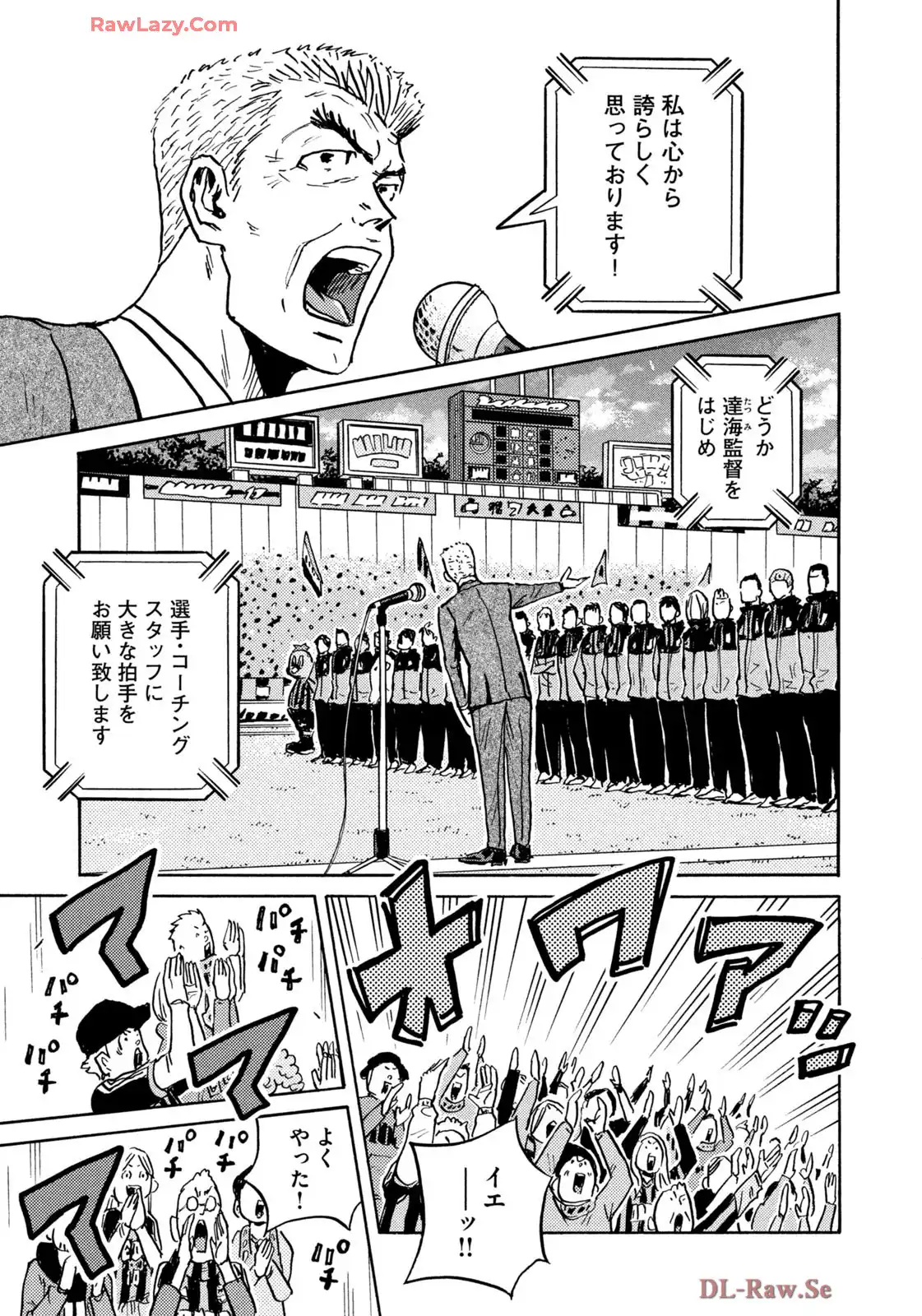 ジャイアントキリング 第660話 - Page 3