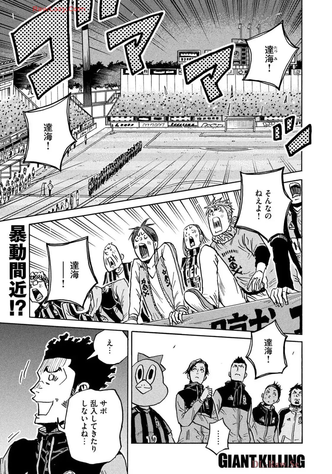 ジャイアントキリング 第661話 - Page 1