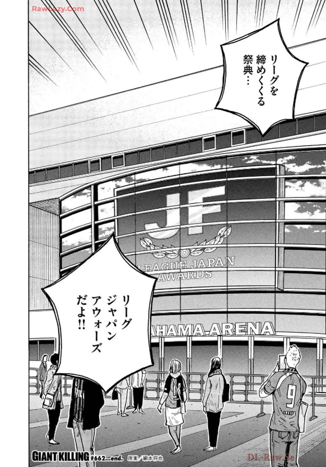 ジャイアントキリング 第662話 - Page 20
