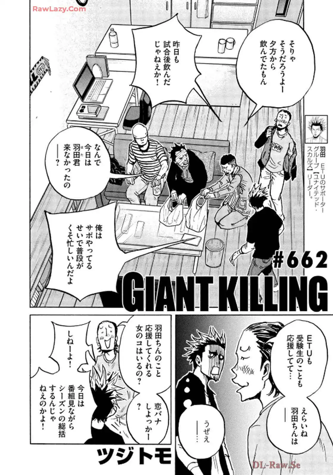 ジャイアントキリング 第662話 - Page 2