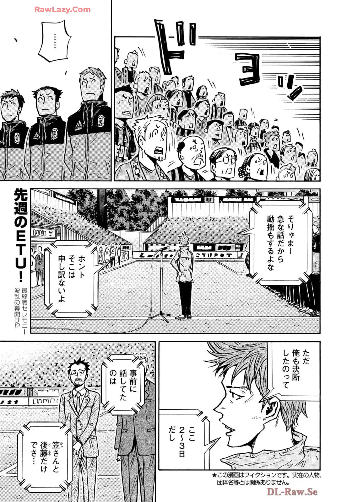 ジャイアントキリング 第661話 - Page 3