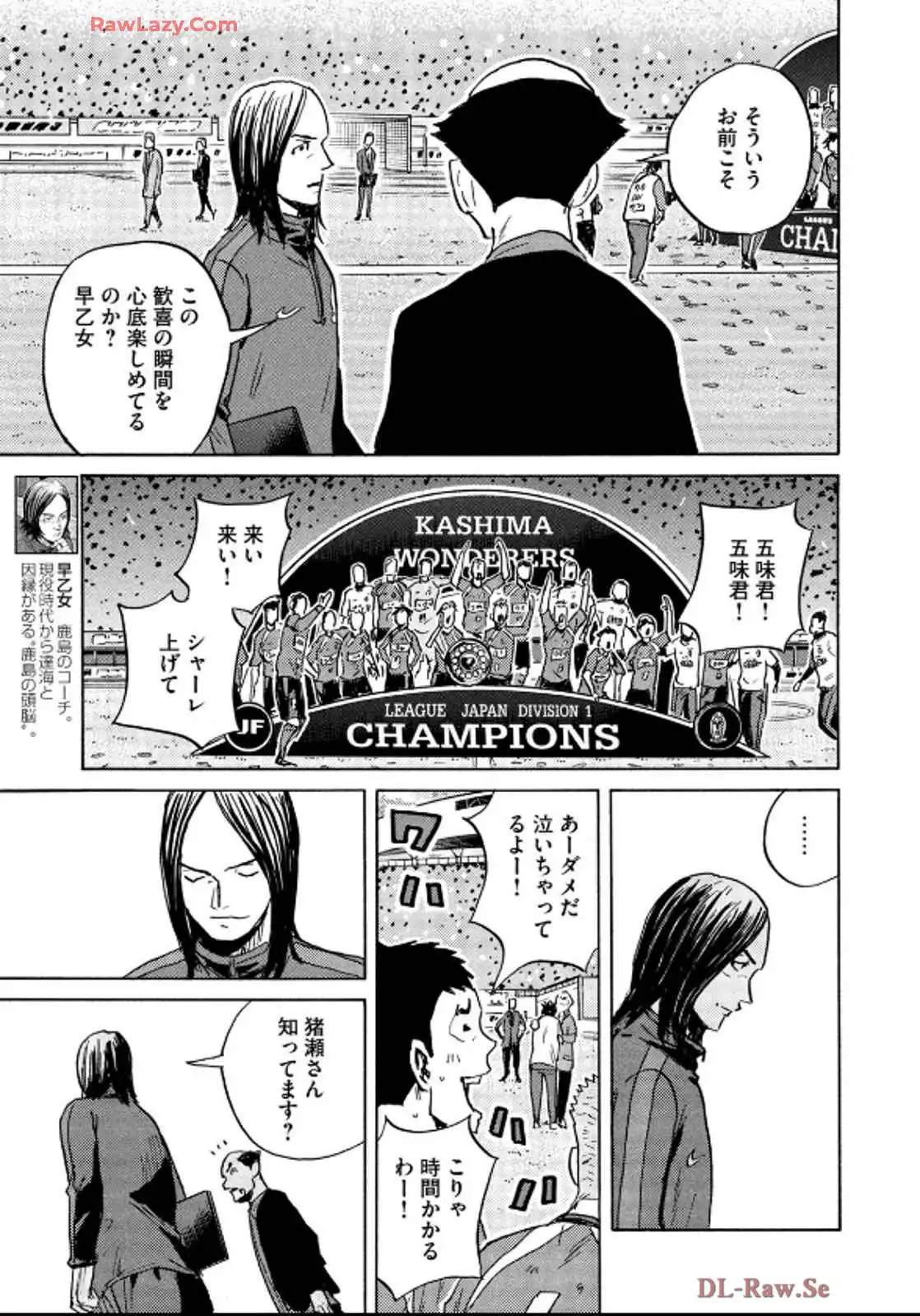 ジャイアントキリング 第659話 - Page 13
