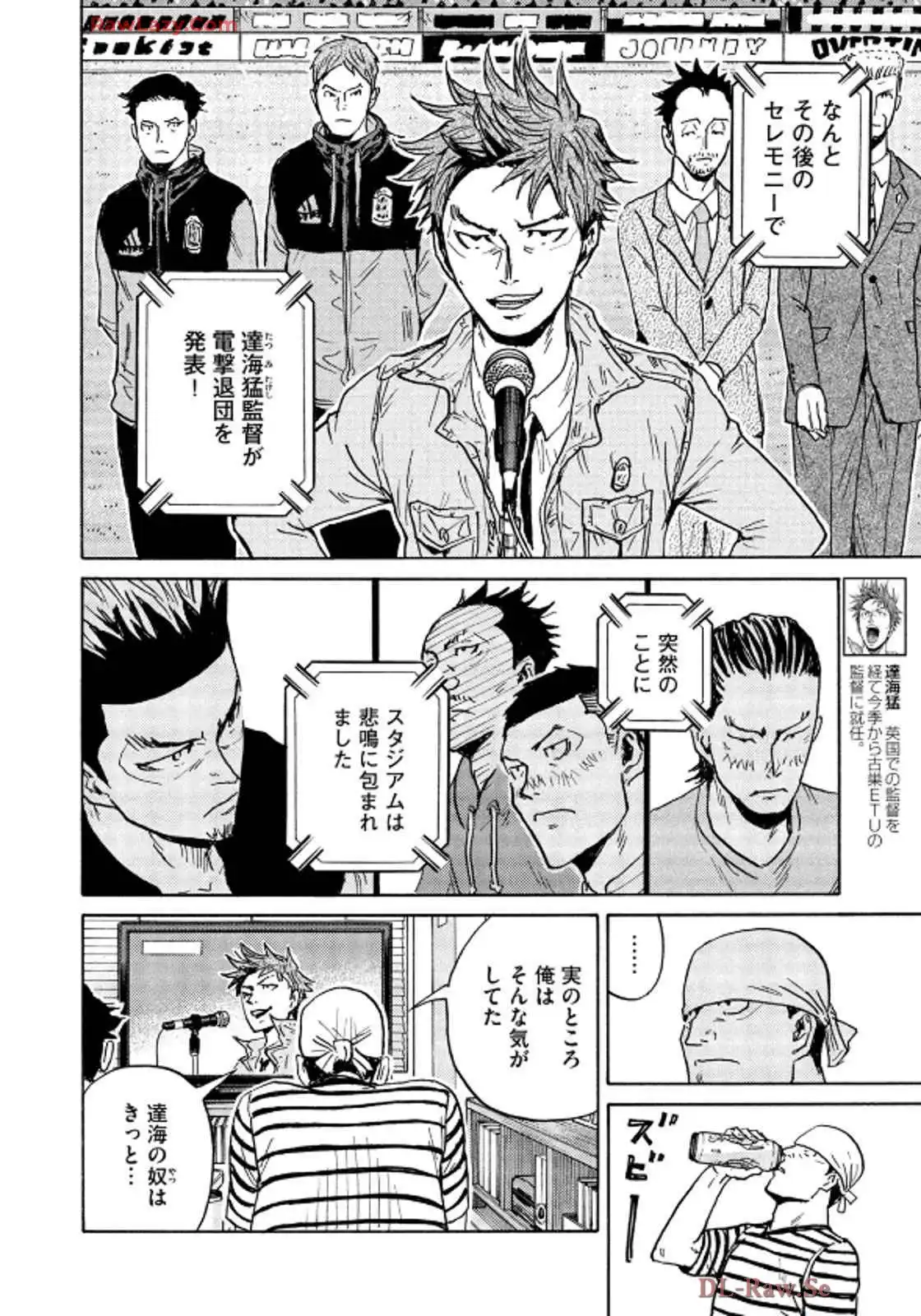 ジャイアントキリング 第662話 - Page 8