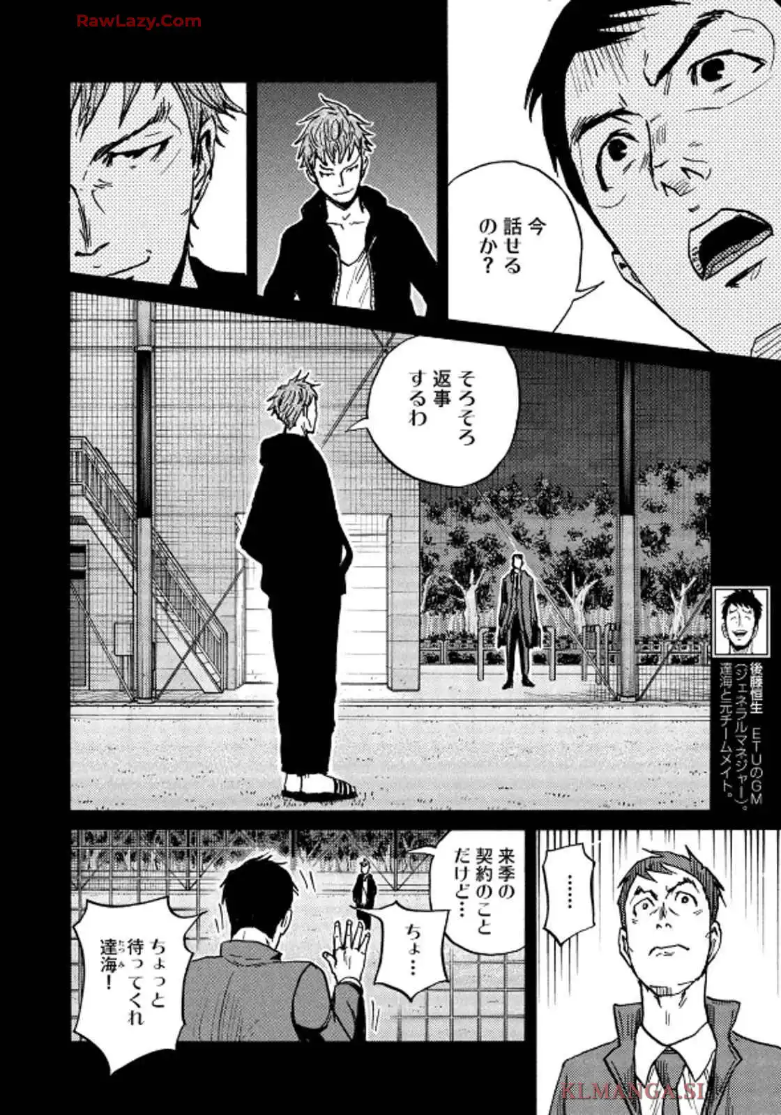 ジャイアントキリング 第658話 - Page 8
