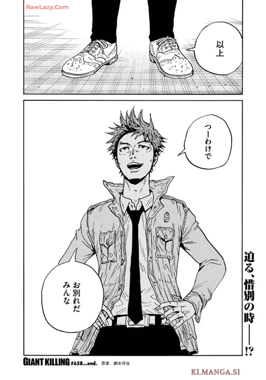 ジャイアントキリング 第658話 - Page 20