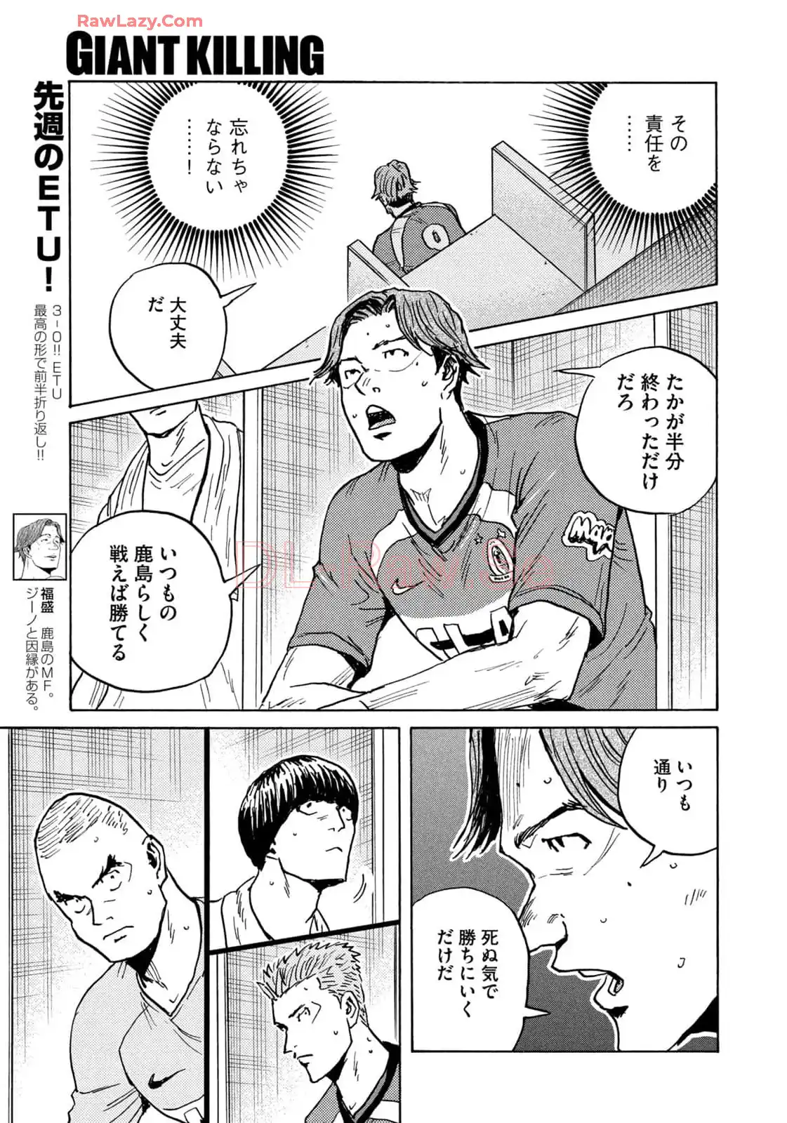 ジャイアントキリング 第653話 - Page 5