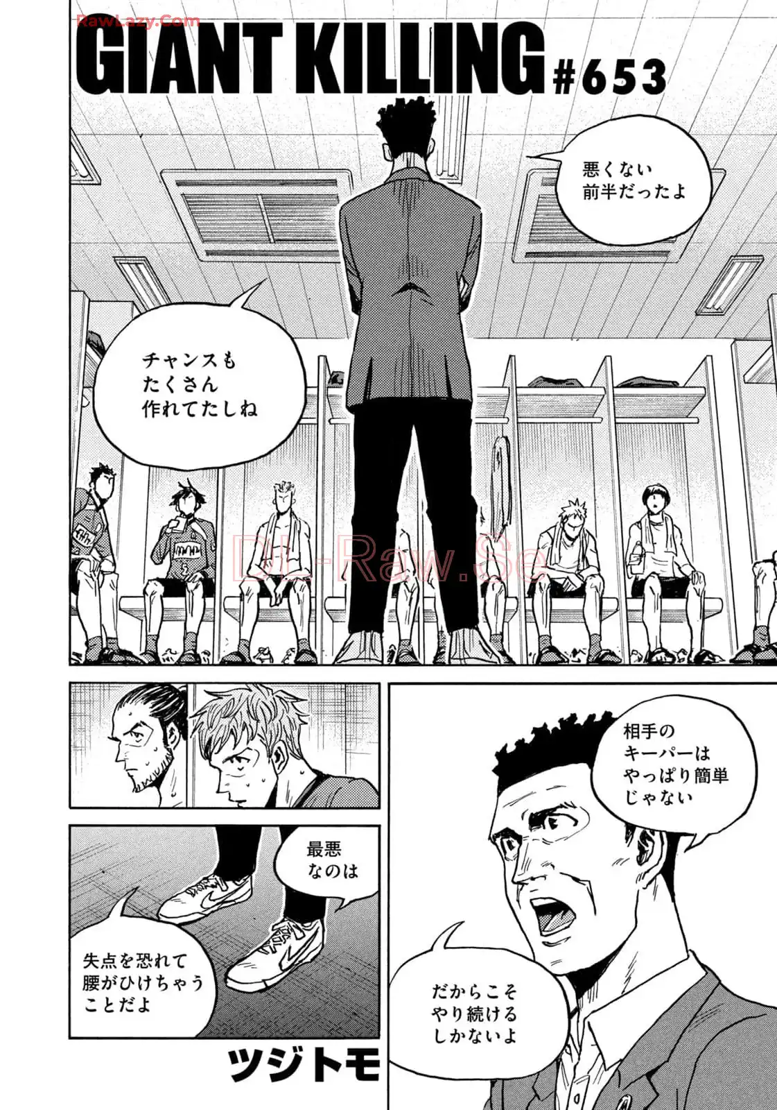 ジャイアントキリング 第653話 - Page 2