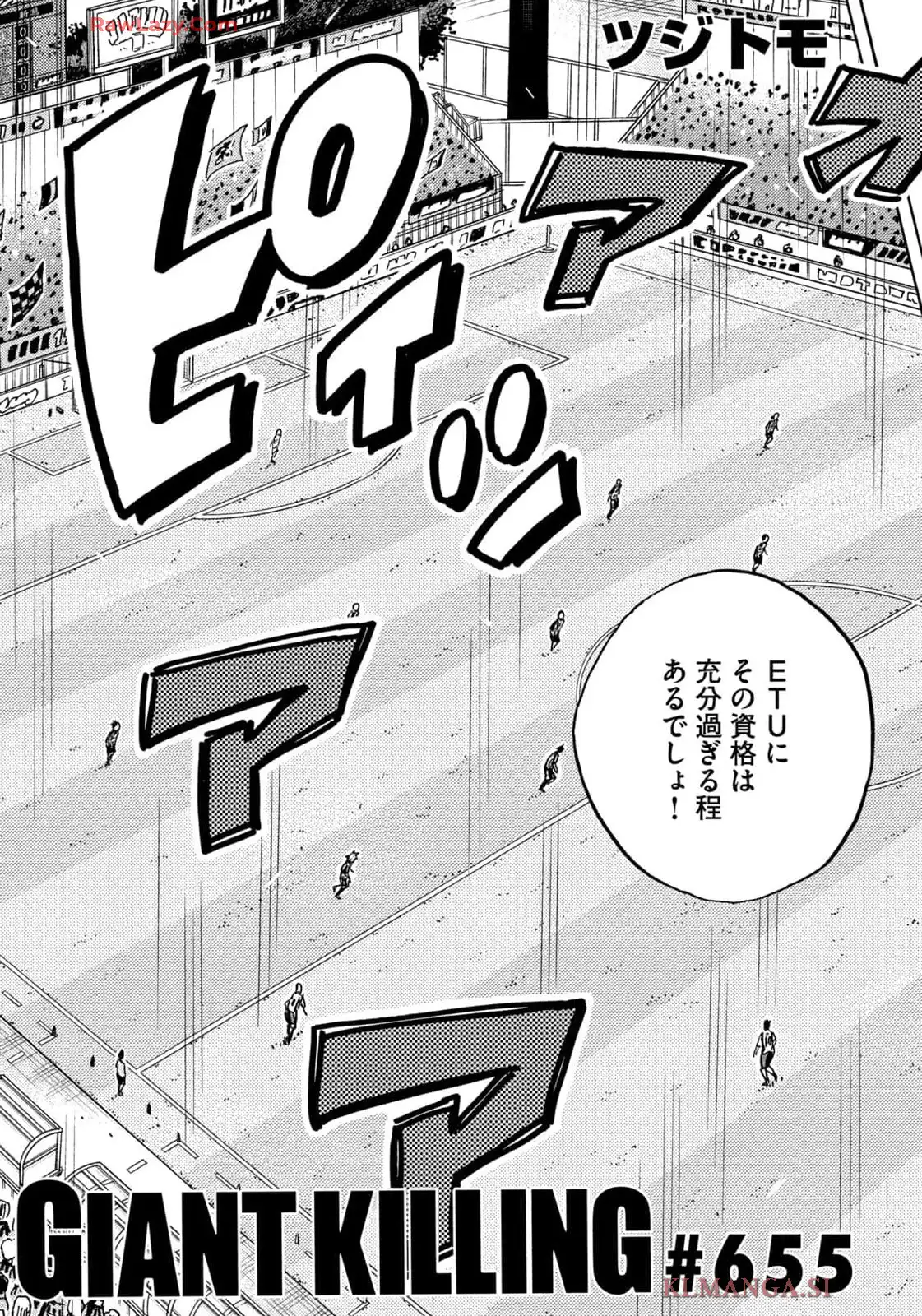 ジャイアントキリング 第655話 - Page 3