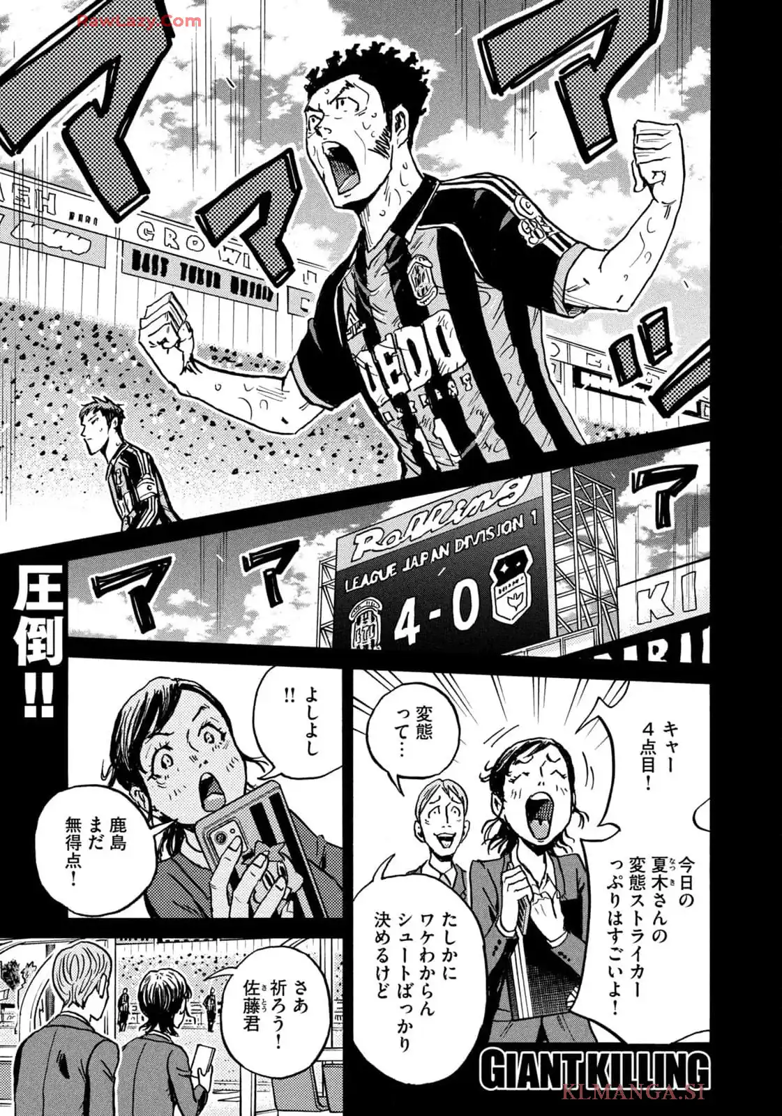 ジャイアントキリング 第655話 - Page 1