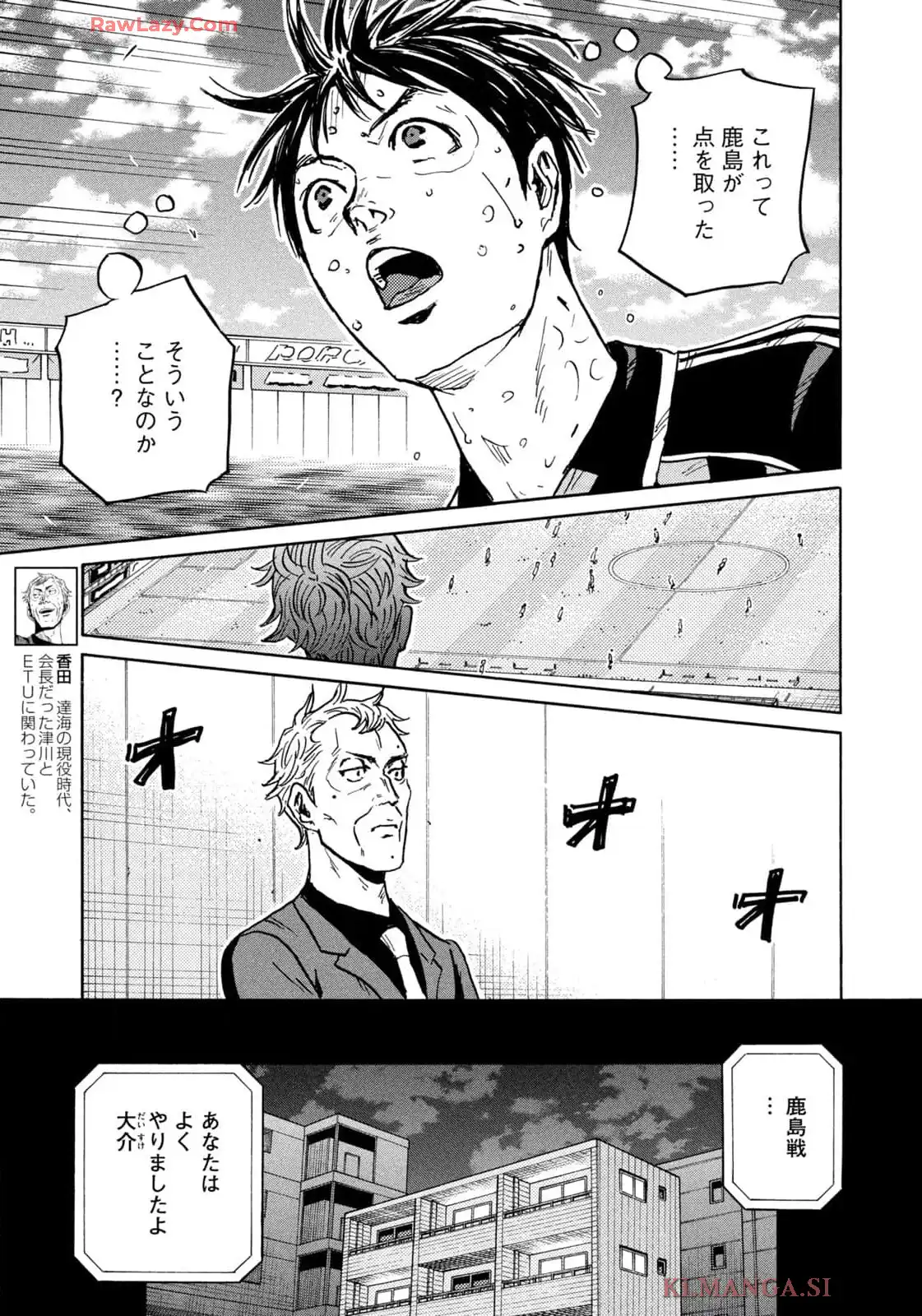 ジャイアントキリング 第655話 - Page 17