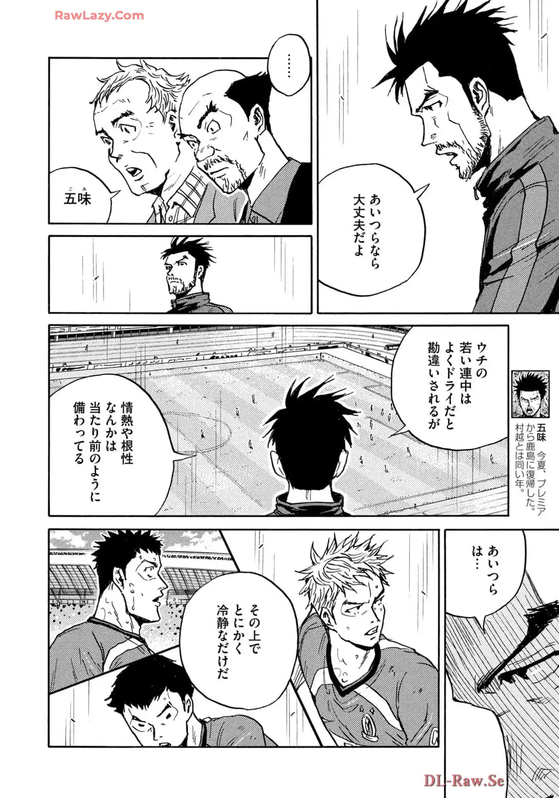 ジャイアントキリング 第654話 - Page 12