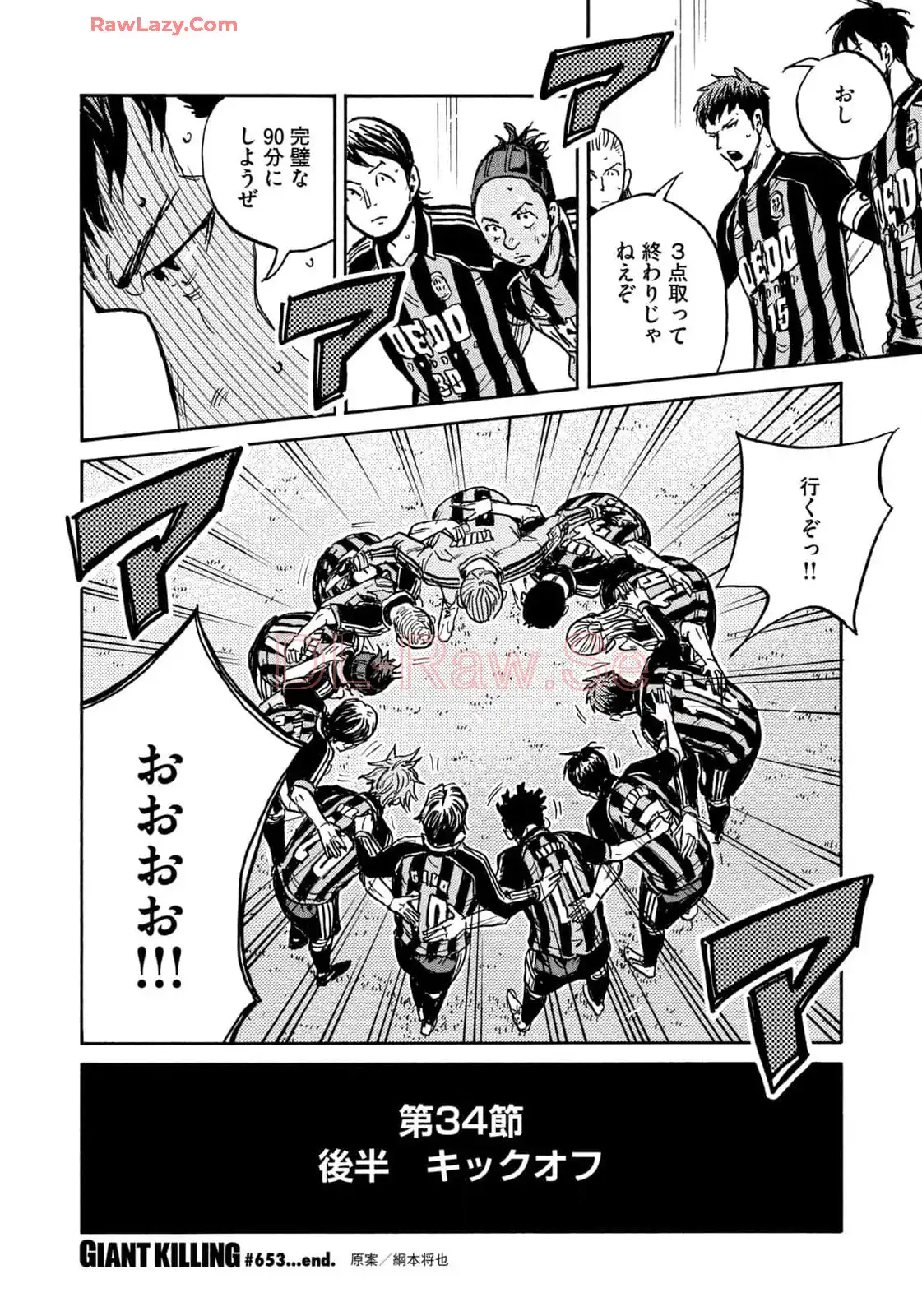 ジャイアントキリング 第653話 - Page 20