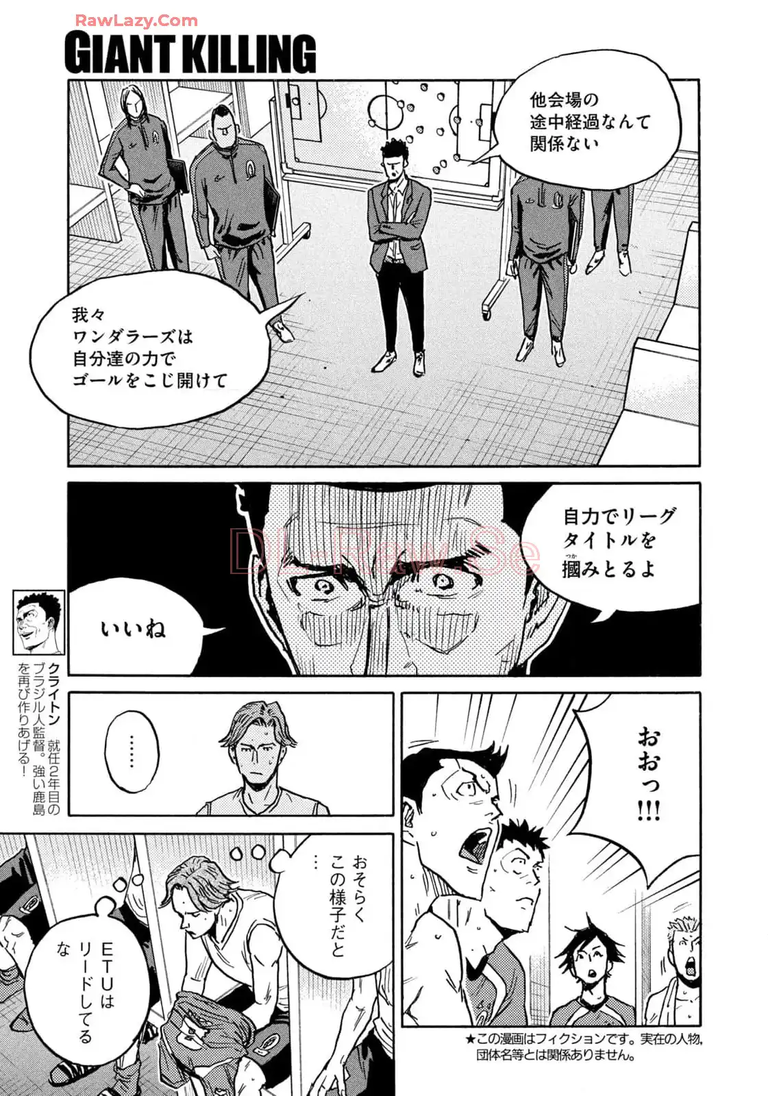 ジャイアントキリング 第653話 - Page 3