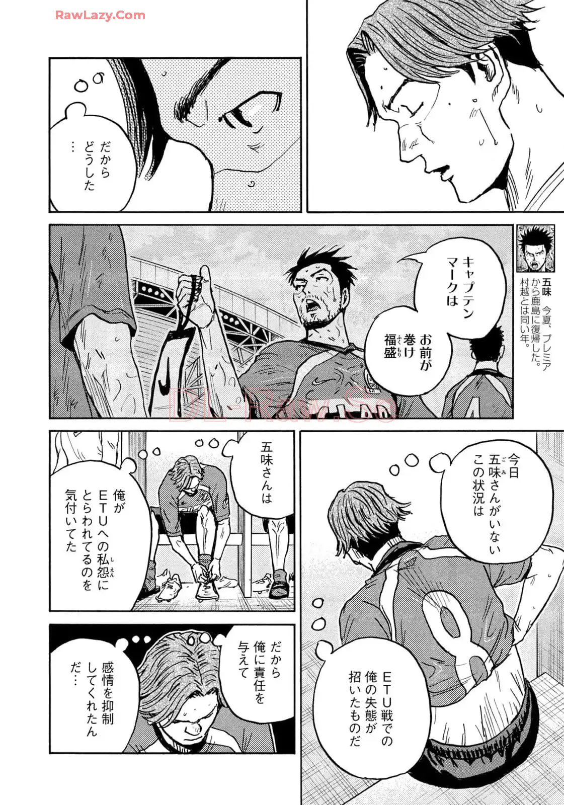 ジャイアントキリング 第653話 - Page 4