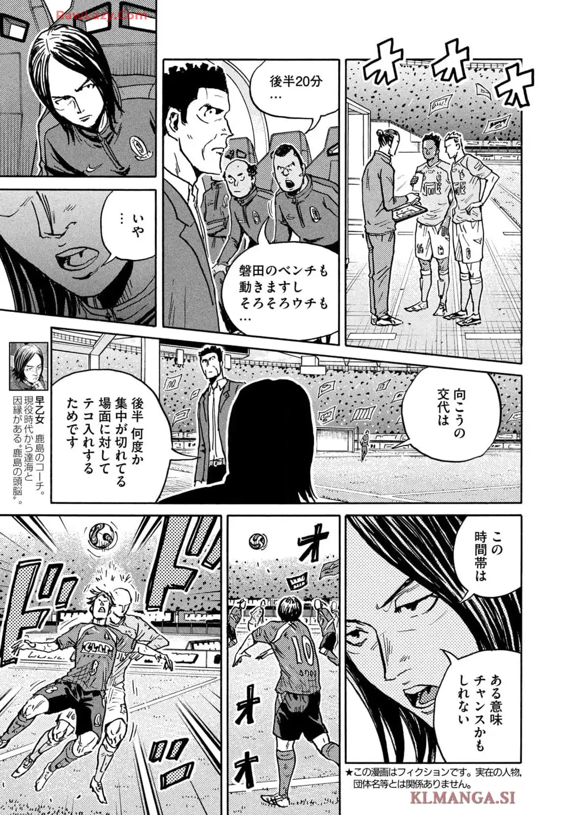 ジャイアントキリング 第655話 - Page 5
