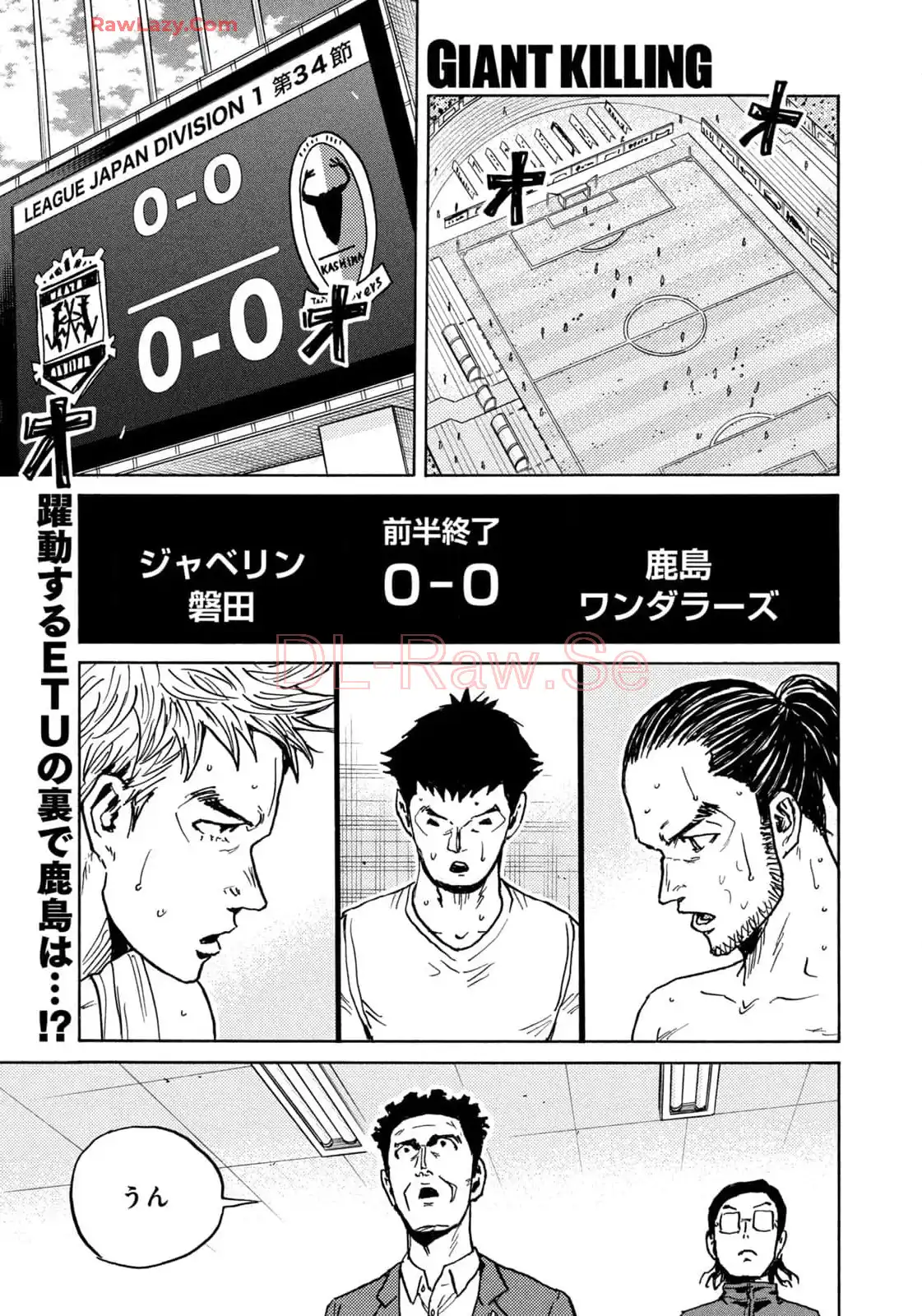 ジャイアントキリング 第653話 - Page 1