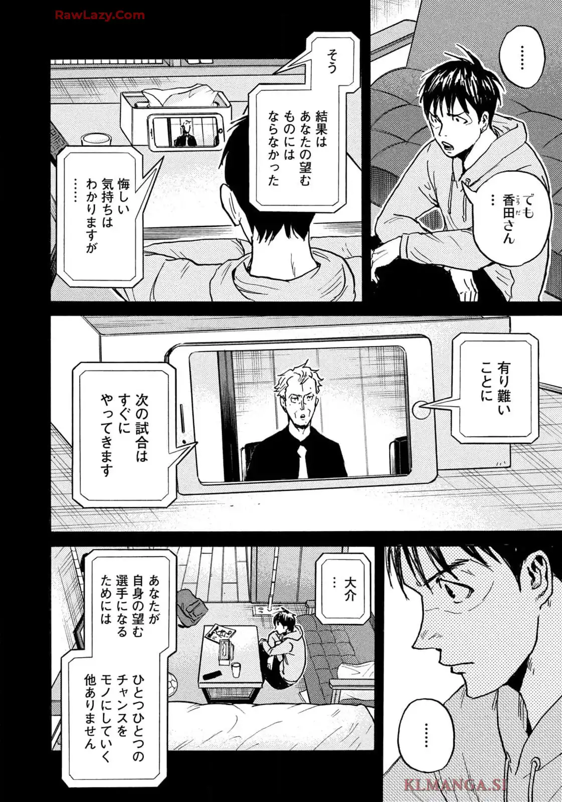 ジャイアントキリング 第655話 - Page 18
