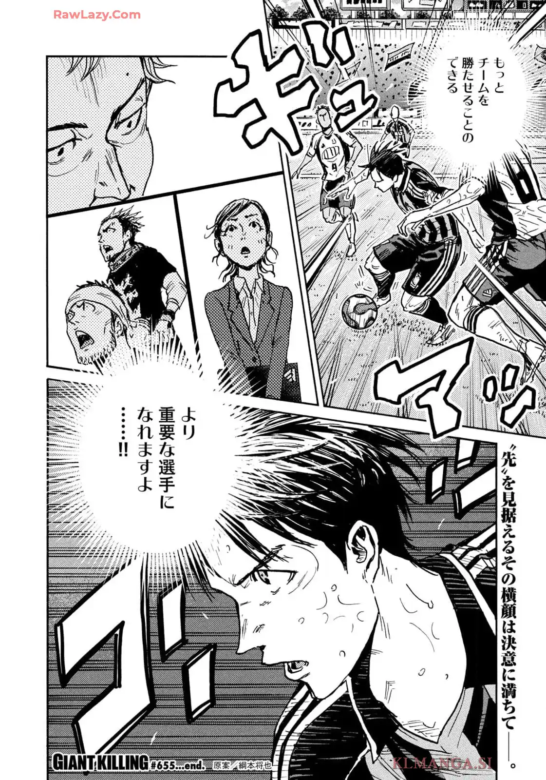 ジャイアントキリング 第655話 - Page 20