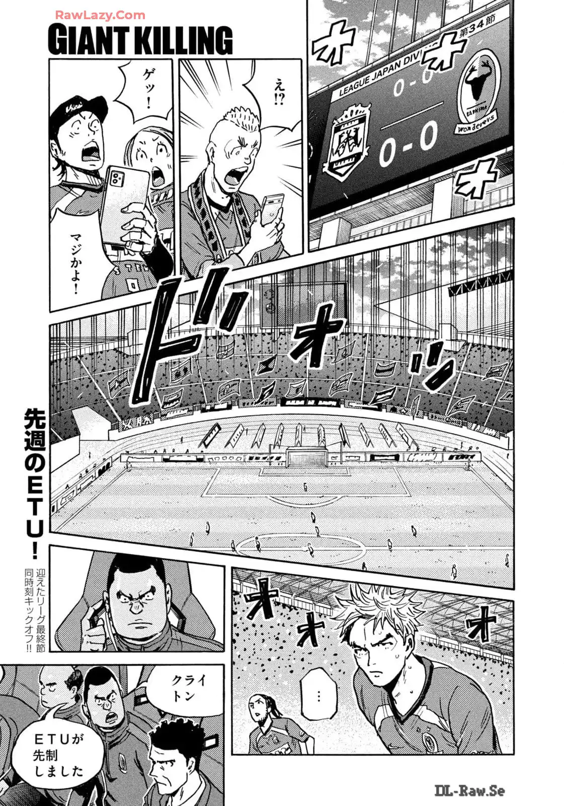 ジャイアントキリング 第652話 - Page 3