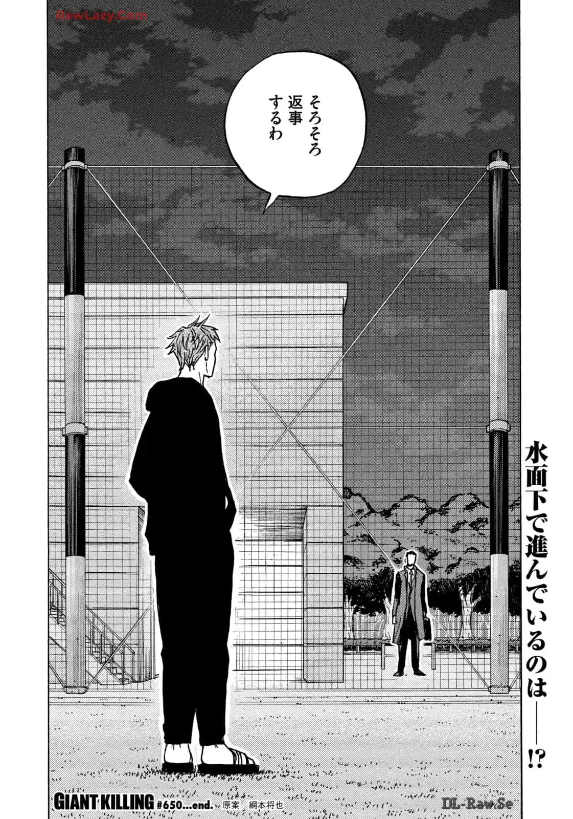 ジャイアントキリング 第650話 - Page 20