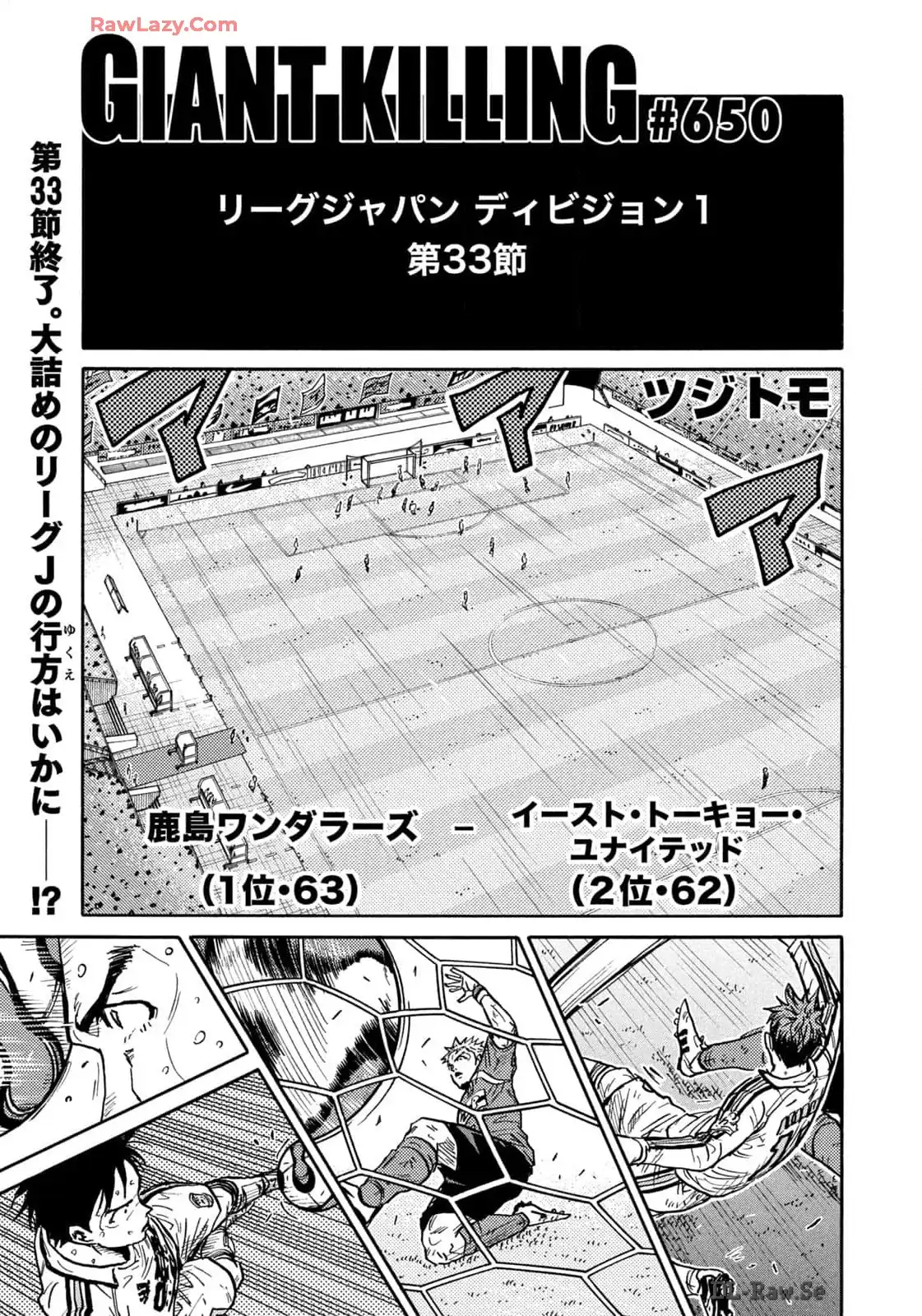 ジャイアントキリング 第650話 - Page 1